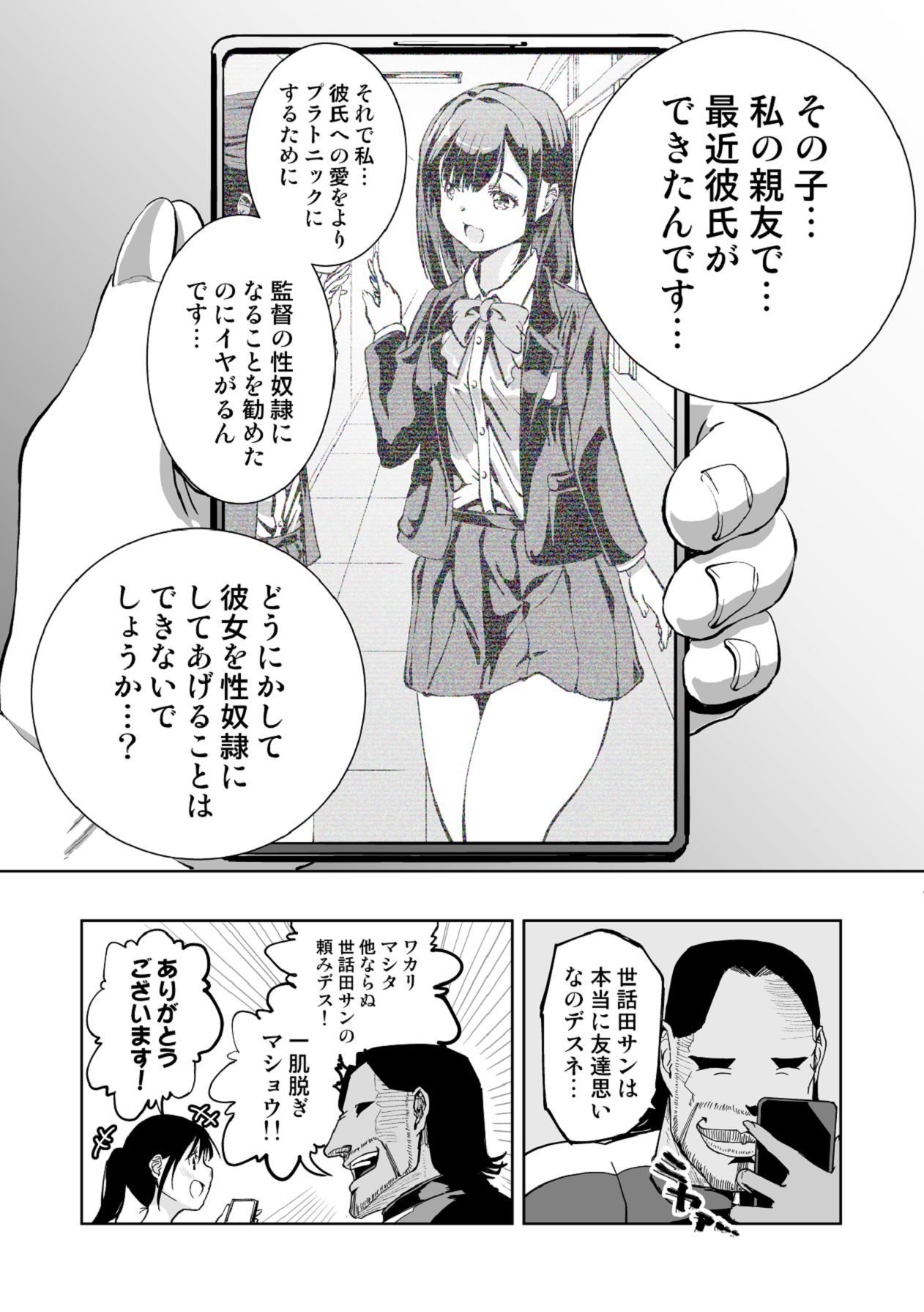 [もなか同盟] 【悲報】大好きな彼女が巨根外国人にザーメン中毒にされました… [Digital] image number 70