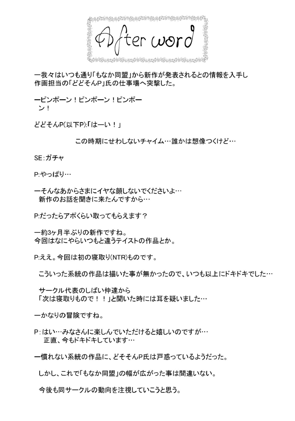 [もなか同盟] 【悲報】大好きな彼女が巨根外国人にザーメン中毒にされました… [Digital] image number 72