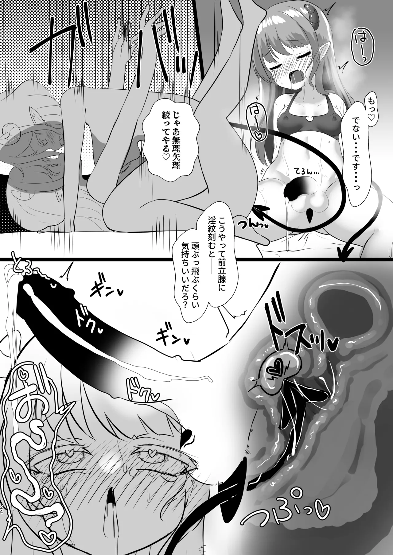 [CitruSniper (Nyaon)]dame mahō shojo no otoshi kata 画像番号 23