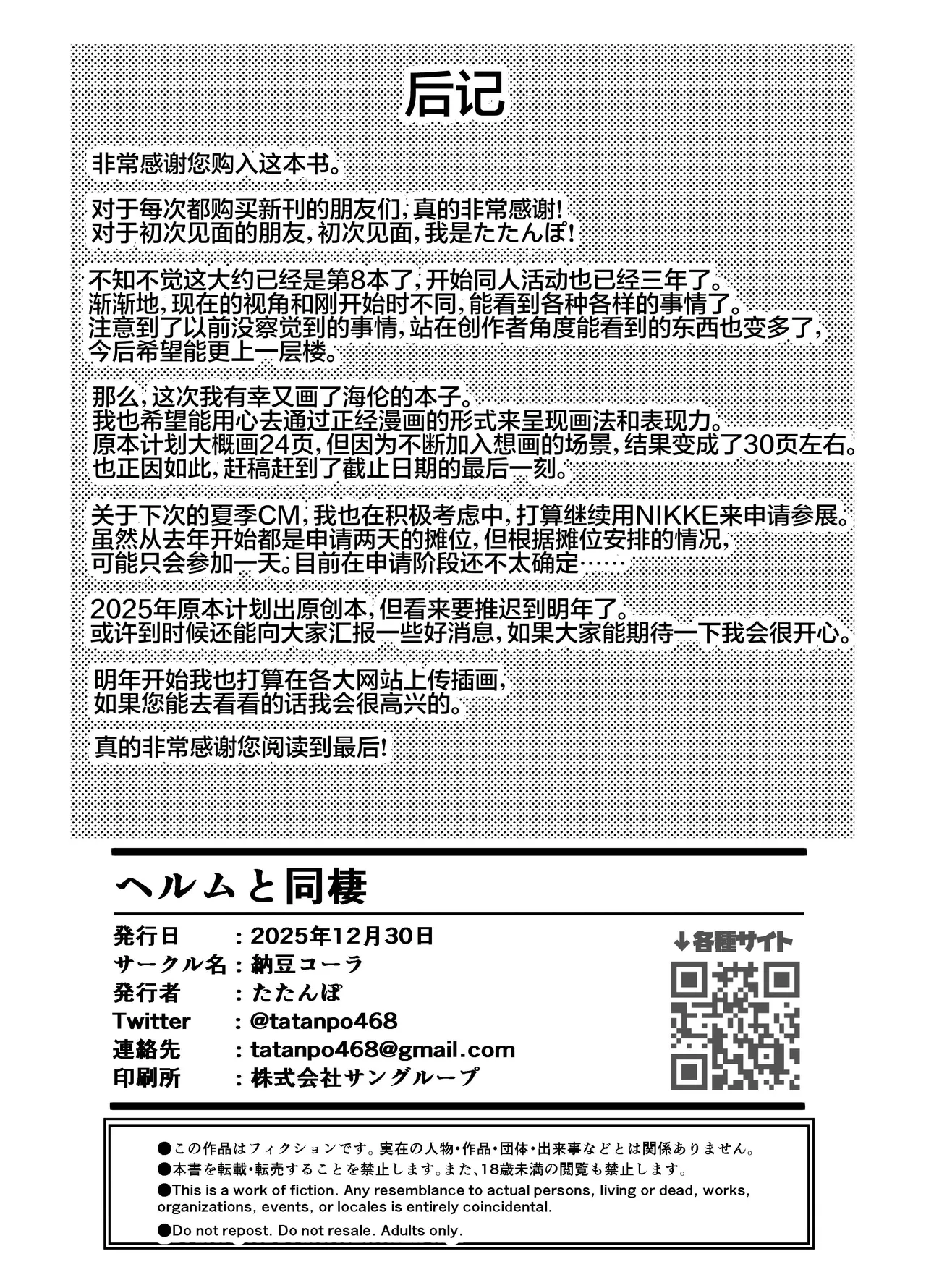 [Nattou Cola (Tatanpo)] Helm to Dousei | 与海伦同居 (Goddess of Victory: Nikke) [Chinese] [种植园汉化组] [Digital] 图片编号 27