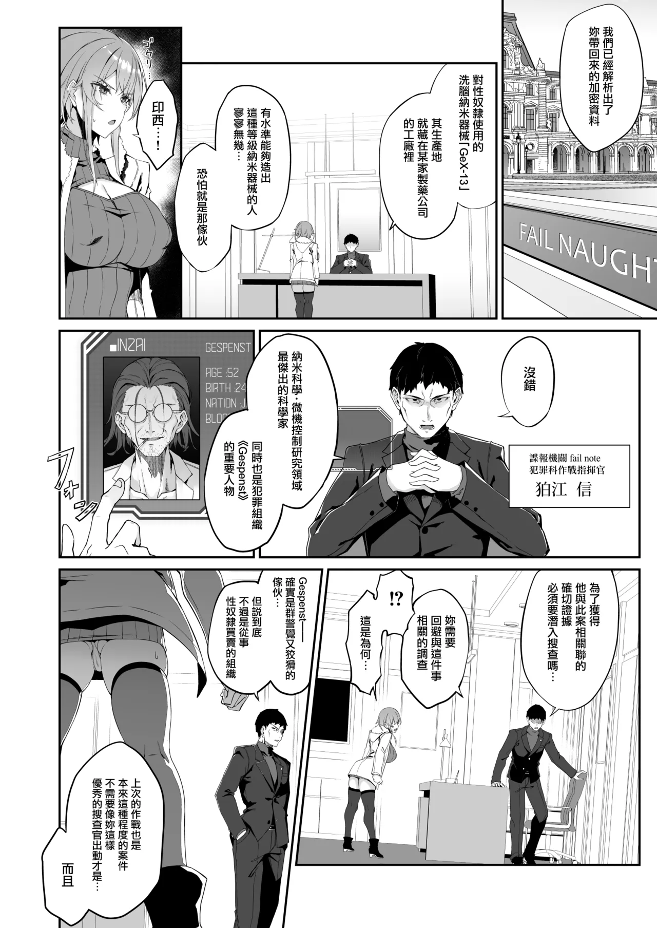 [Handful☆Happiness! (Nanahara Fuyuki)] SECRET DEBRIEFING [Chinese] [无毒汉化组] [Digital] 图片编号 8