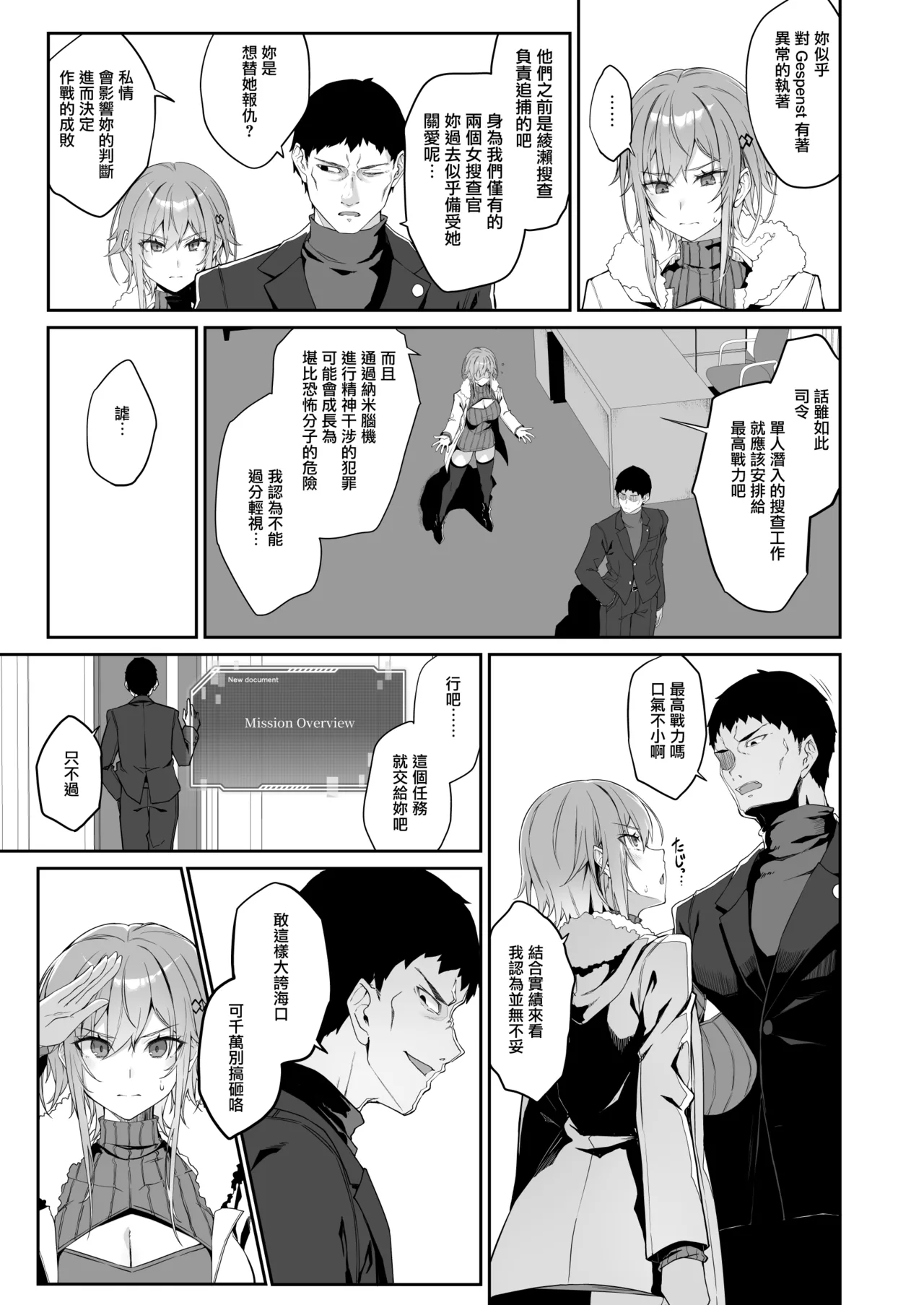 [Handful☆Happiness! (Nanahara Fuyuki)] SECRET DEBRIEFING [Chinese] [无毒汉化组] [Digital] 图片编号 9