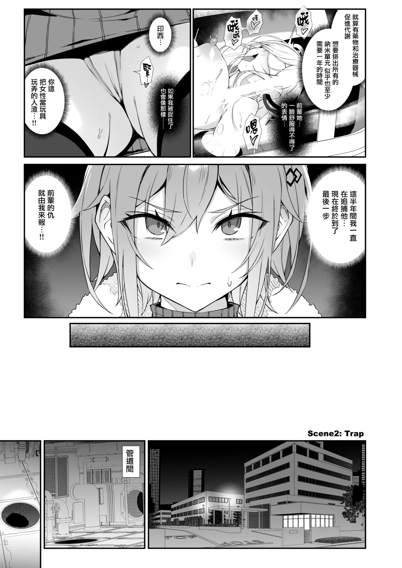 [Handful☆Happiness! (Nanahara Fuyuki)] SECRET DEBRIEFING [Chinese] [无毒汉化组] [Digital] 图片编号 11