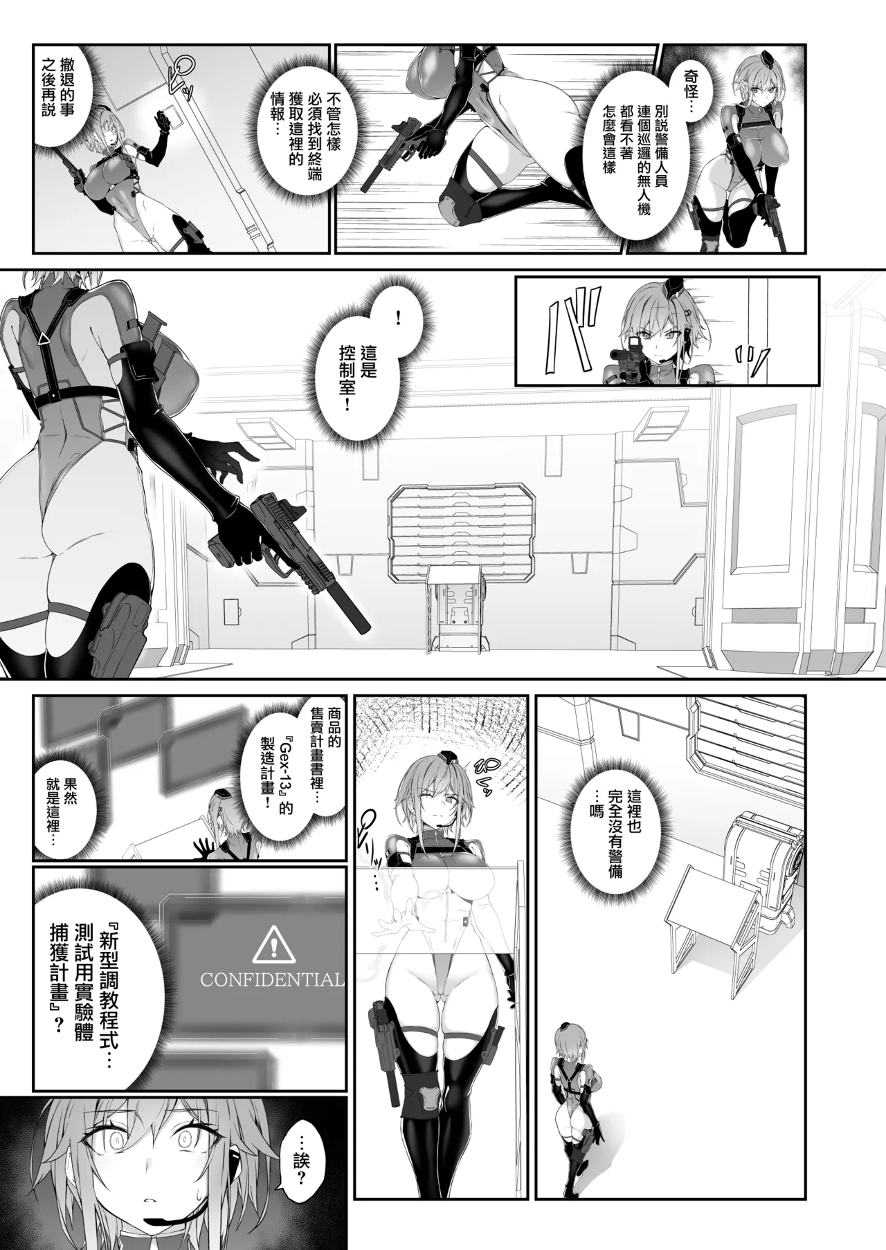 [Handful☆Happiness! (Nanahara Fuyuki)] SECRET DEBRIEFING [Chinese] [无毒汉化组] [Digital] 图片编号 13