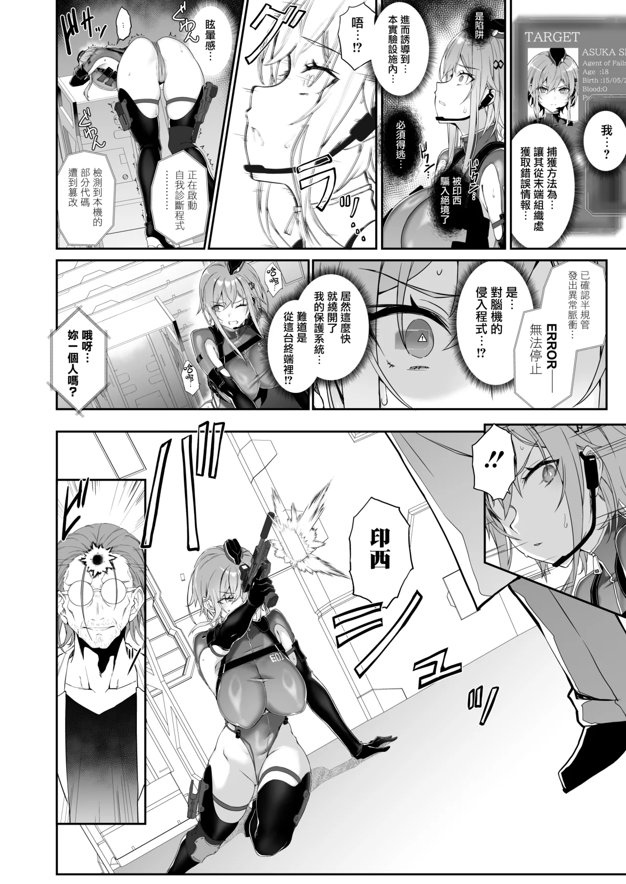 [Handful☆Happiness! (Nanahara Fuyuki)] SECRET DEBRIEFING [Chinese] [无毒汉化组] [Digital] 图片编号 14