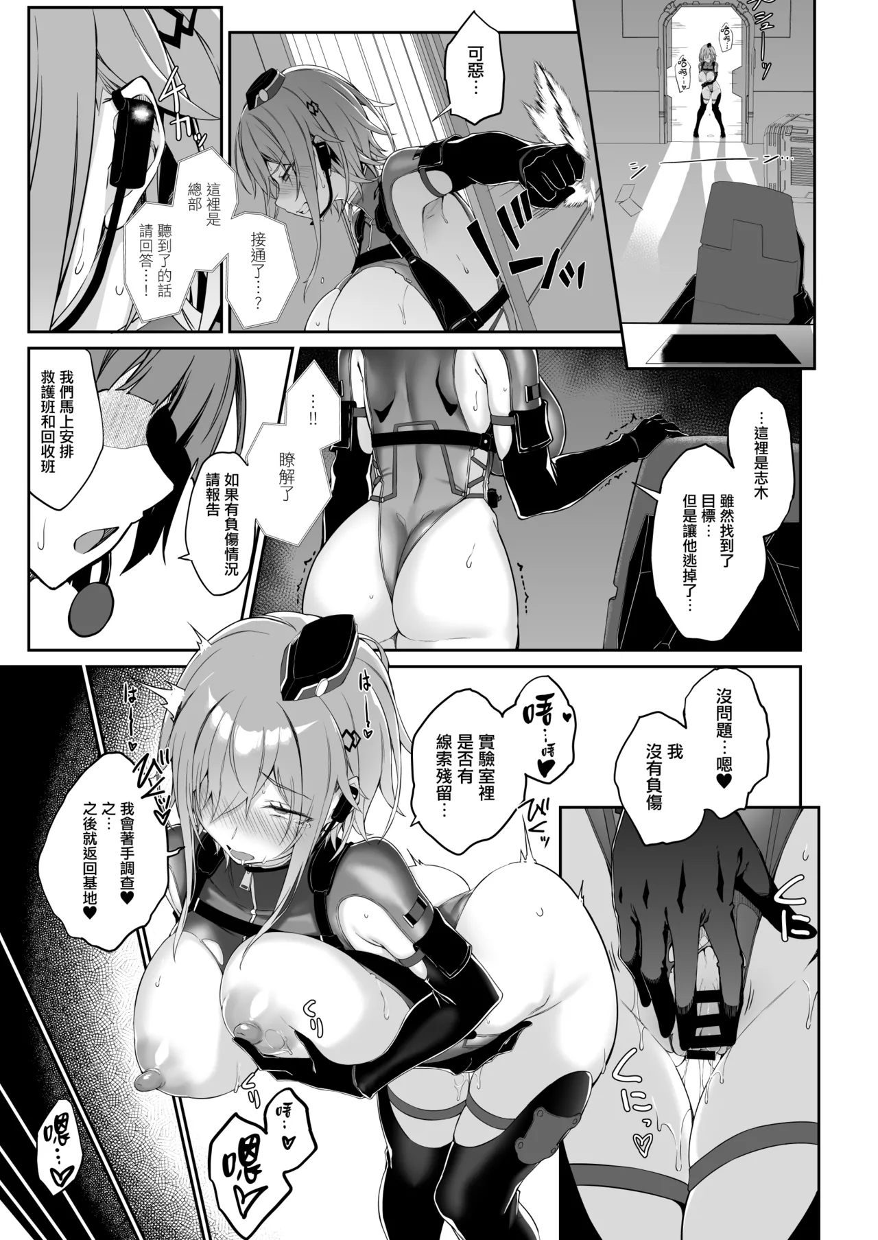 [Handful☆Happiness! (Nanahara Fuyuki)] SECRET DEBRIEFING [Chinese] [无毒汉化组] [Digital] 图片编号 39