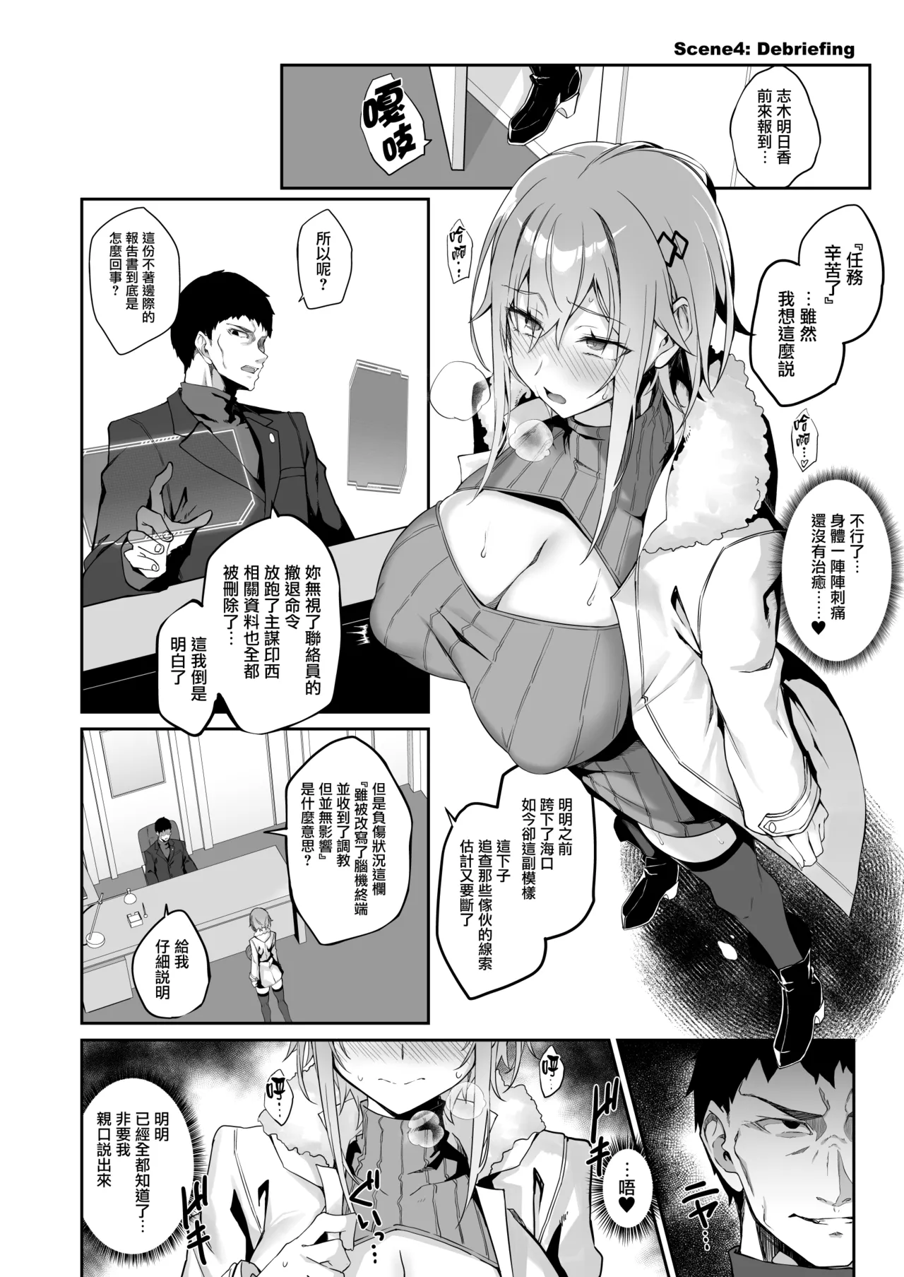 [Handful☆Happiness! (Nanahara Fuyuki)] SECRET DEBRIEFING [Chinese] [无毒汉化组] [Digital] 图片编号 40