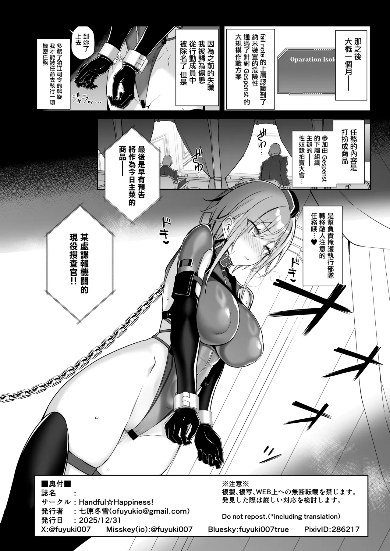 [Handful☆Happiness! (Nanahara Fuyuki)] SECRET DEBRIEFING [Chinese] [无毒汉化组] [Digital] 图片编号 50