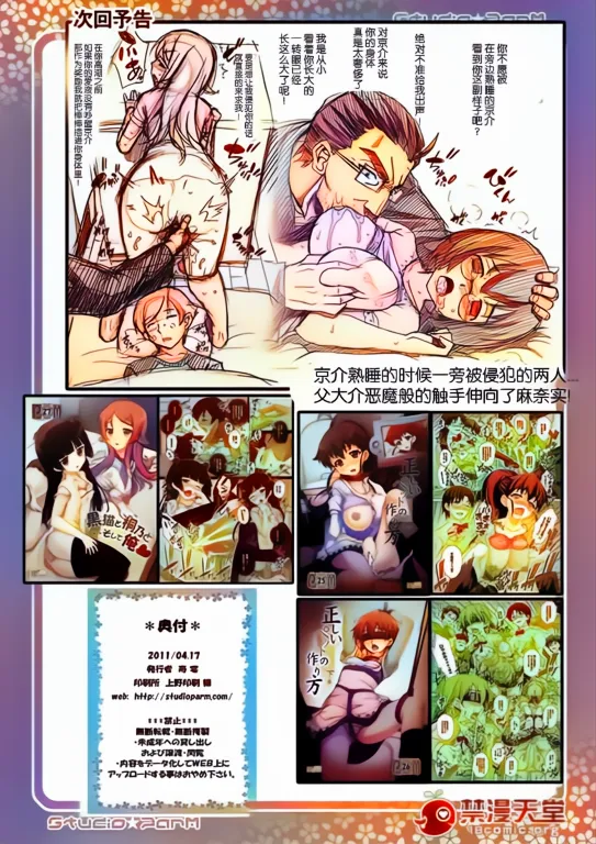 AI上色画质不清，傻逼不喜勿入(SC51) [Studio★ParM (Kotobuki Utage)] PM 28 Chichi Imouto (Ore no Imouto ga Konna ni Kawaii Wake ga Nai) 画像番号 22