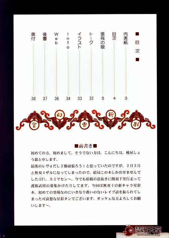 AI上上色画质不清，傻逼不喜勿入(CR37) [U.R.C (Momoya Show-Neko)] Seisai Muzan | Seisai's Tragedy (Dynasty Warriors 图片编号 3