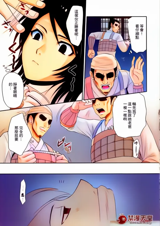 AI上上色画质不清，傻逼不喜勿入(CR37) [U.R.C (Momoya Show-Neko)] Seisai Muzan | Seisai's Tragedy (Dynasty Warriors 图片编号 6