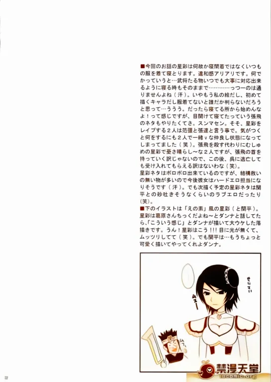 AI上上色画质不清，傻逼不喜勿入(CR37) [U.R.C (Momoya Show-Neko)] Seisai Muzan | Seisai's Tragedy (Dynasty Warriors 图片编号 31