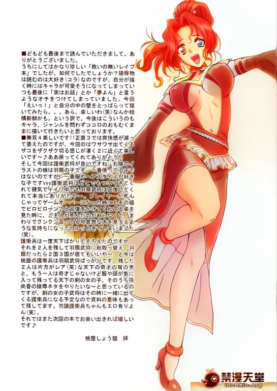 AI上上色画质不清，傻逼不喜勿入(CR37) [U.R.C (Momoya Show-Neko)] Seisai Muzan | Seisai's Tragedy (Dynasty Warriors 图片编号 36