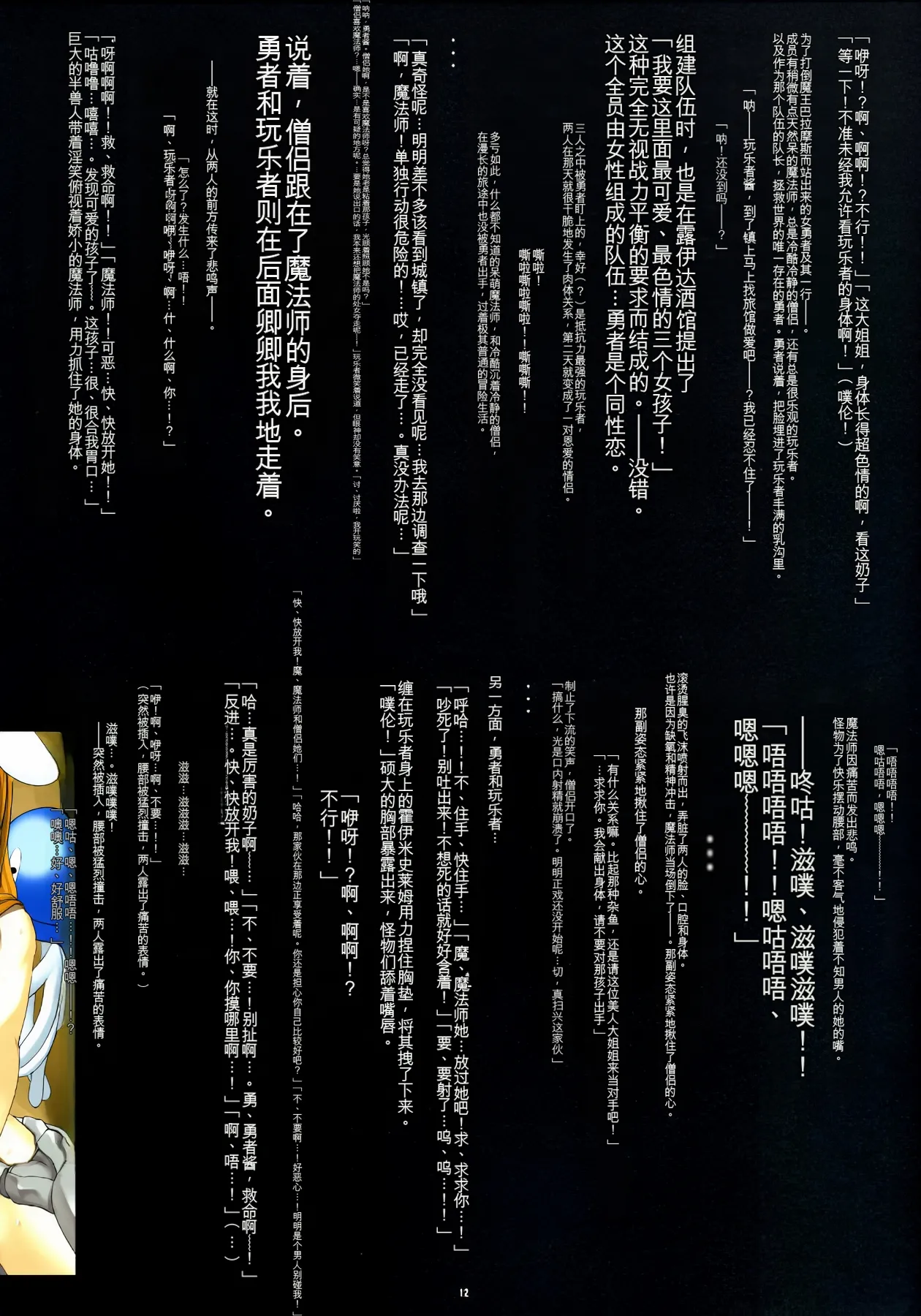 [Modae Tei] Hobo Hanshoku Katsudou Kiroku de Tsune ni Koubi na Bouken no Sho (Dragon Quest)[chinese] image number 13