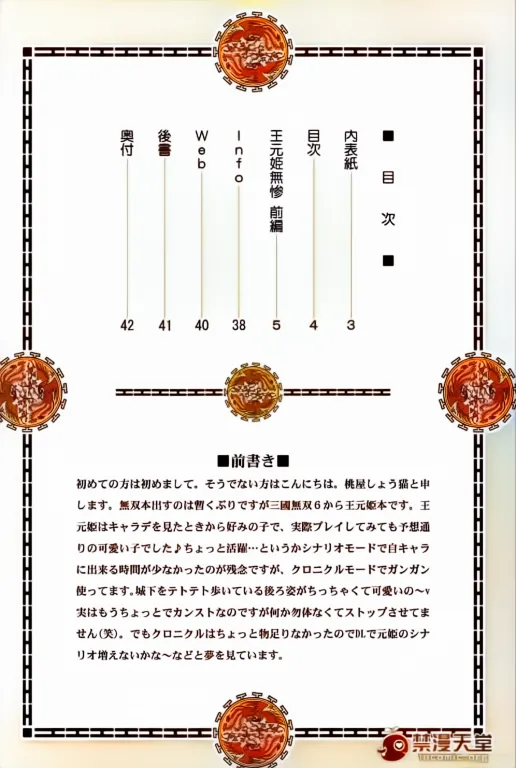 ai上色不喜勿入，省的一堆逼话连天(C80) [U.R.C (Momoya Show-Neko)] Ou Genki Muzan Zenpen (Dynasty Warriors) [Chinese] 图片编号 3