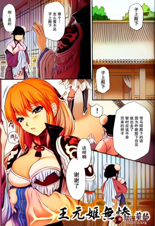 ai上色不喜勿入，省的一堆逼话连天(C80) [U.R.C (Momoya Show-Neko)] Ou Genki Muzan Zenpen (Dynasty Warriors) [Chinese] 图片编号 4