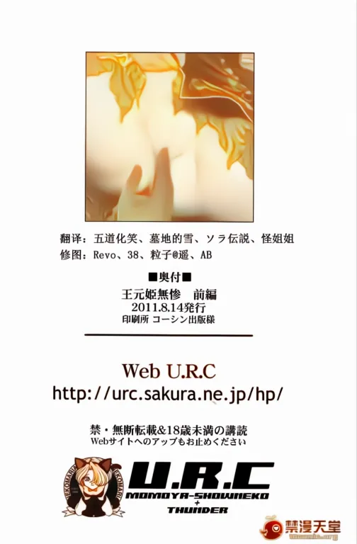 ai上色不喜勿入，省的一堆逼话连天(C80) [U.R.C (Momoya Show-Neko)] Ou Genki Muzan Zenpen (Dynasty Warriors) [Chinese] 图片编号 40