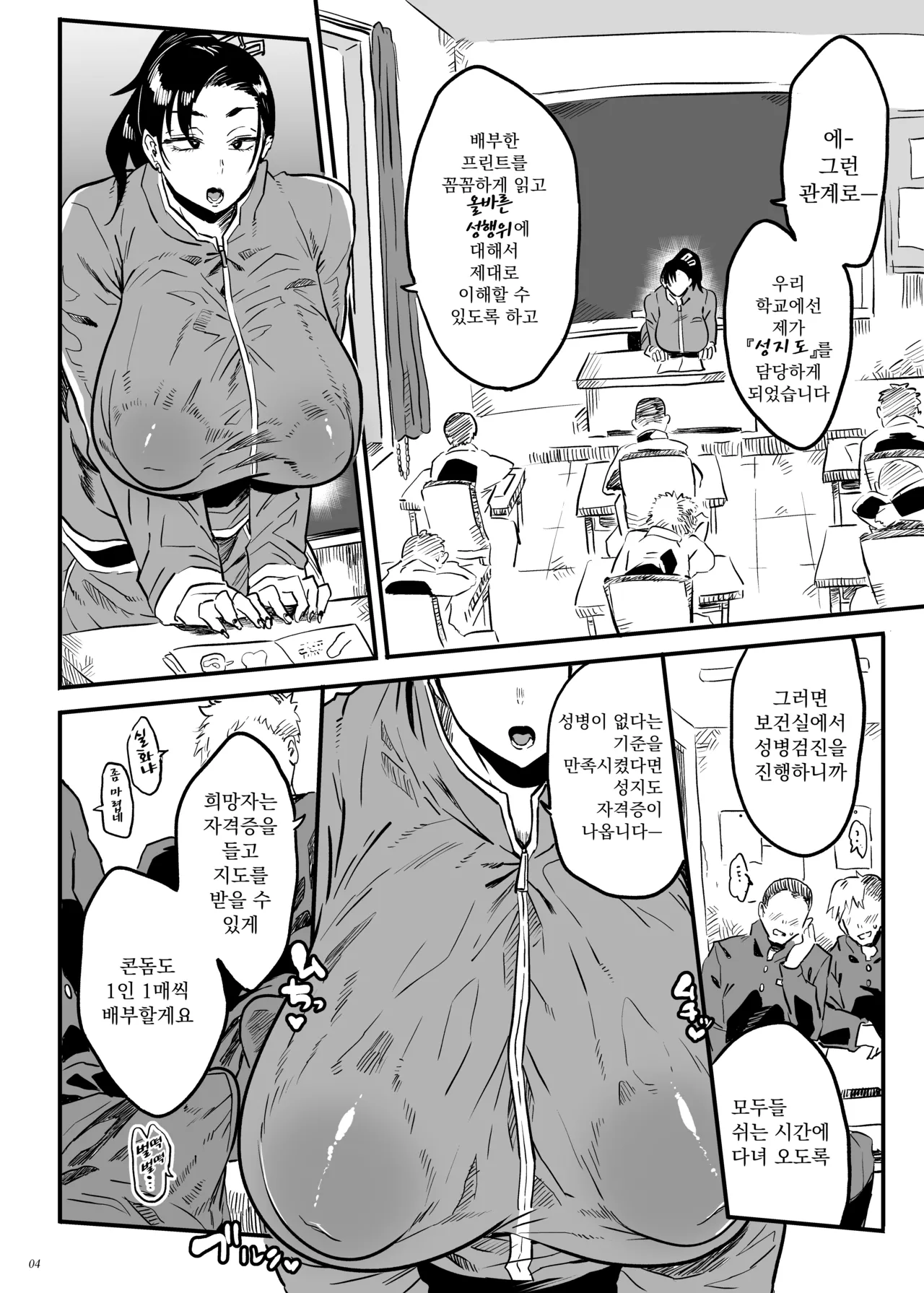[Puppukupu (Kawaisaw)] Sensei wa Kyou Kara Toile ni Narimasu | 선생님은 오늘부터 화장실이 됩니다 [Korean] [Digital] Bildnummer 3