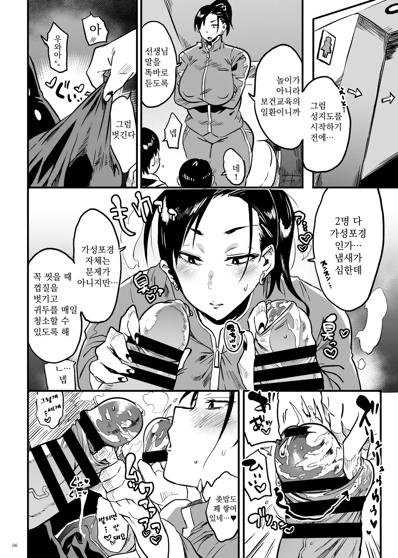 [Puppukupu (Kawaisaw)] Sensei wa Kyou Kara Toile ni Narimasu | 선생님은 오늘부터 화장실이 됩니다 [Korean] [Digital] Bildnummer 5