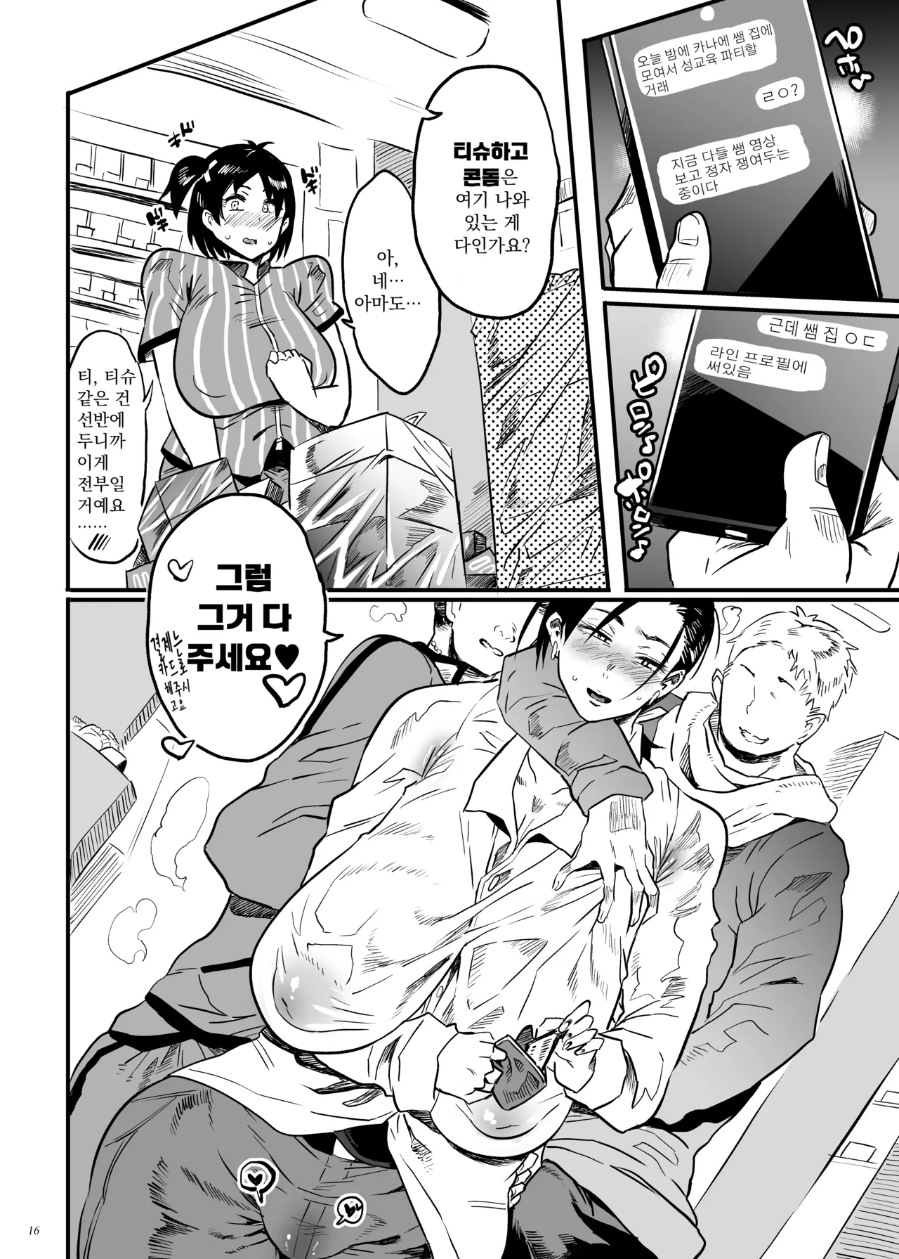 [Puppukupu (Kawaisaw)] Sensei wa Kyou Kara Toile ni Narimasu | 선생님은 오늘부터 화장실이 됩니다 [Korean] [Digital] Bildnummer 15