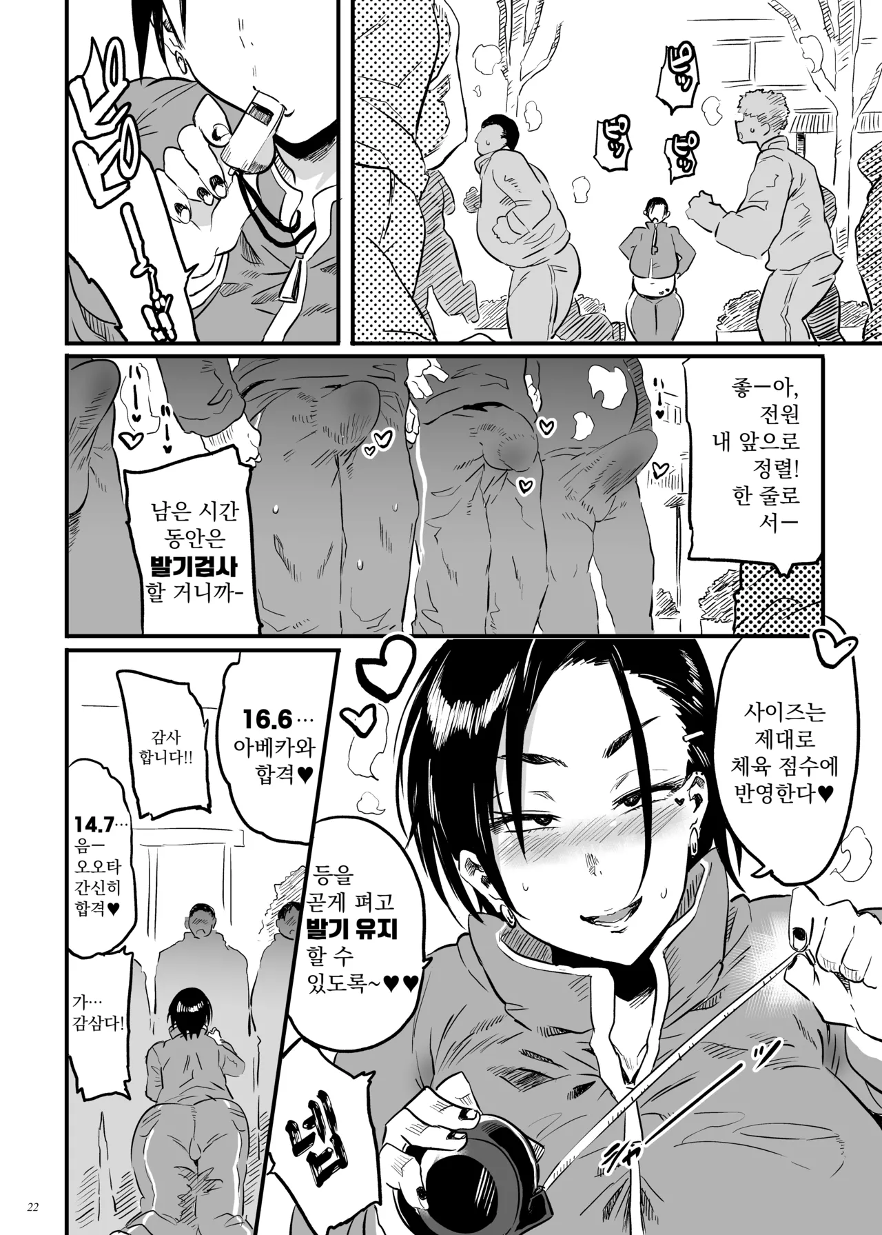 [Puppukupu (Kawaisaw)] Sensei wa Kyou Kara Toile ni Narimasu | 선생님은 오늘부터 화장실이 됩니다 [Korean] [Digital] Bildnummer 21