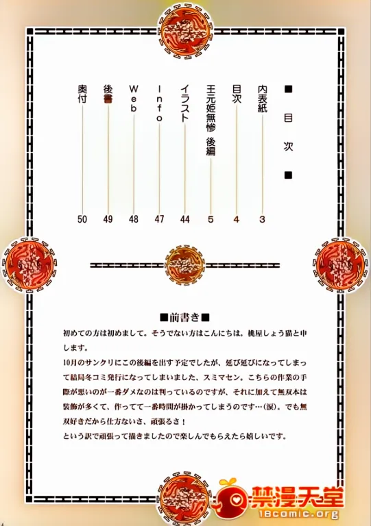 ai上色不喜勿入，省的一堆逼话连天(C81) [U.R.C (Momoya Show-Neko)] Ou Genki Muzan Kouhen (Dynasty Warriors) [Chinese] 画像番号 4