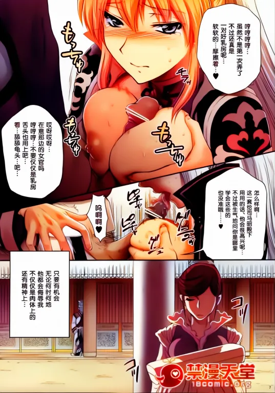 ai上色不喜勿入，省的一堆逼话连天(C81) [U.R.C (Momoya Show-Neko)] Ou Genki Muzan Kouhen (Dynasty Warriors) [Chinese] 画像番号 7