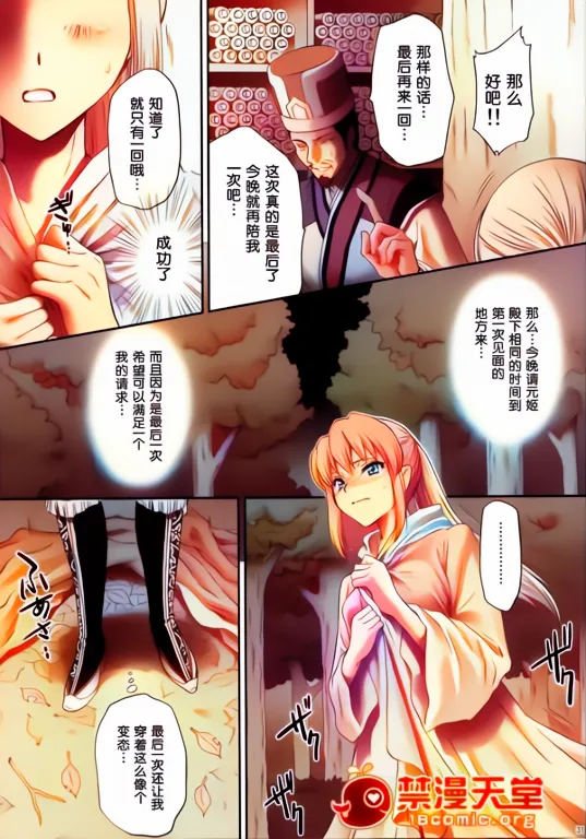 ai上色不喜勿入，省的一堆逼话连天(C81) [U.R.C (Momoya Show-Neko)] Ou Genki Muzan Kouhen (Dynasty Warriors) [Chinese] 画像番号 34