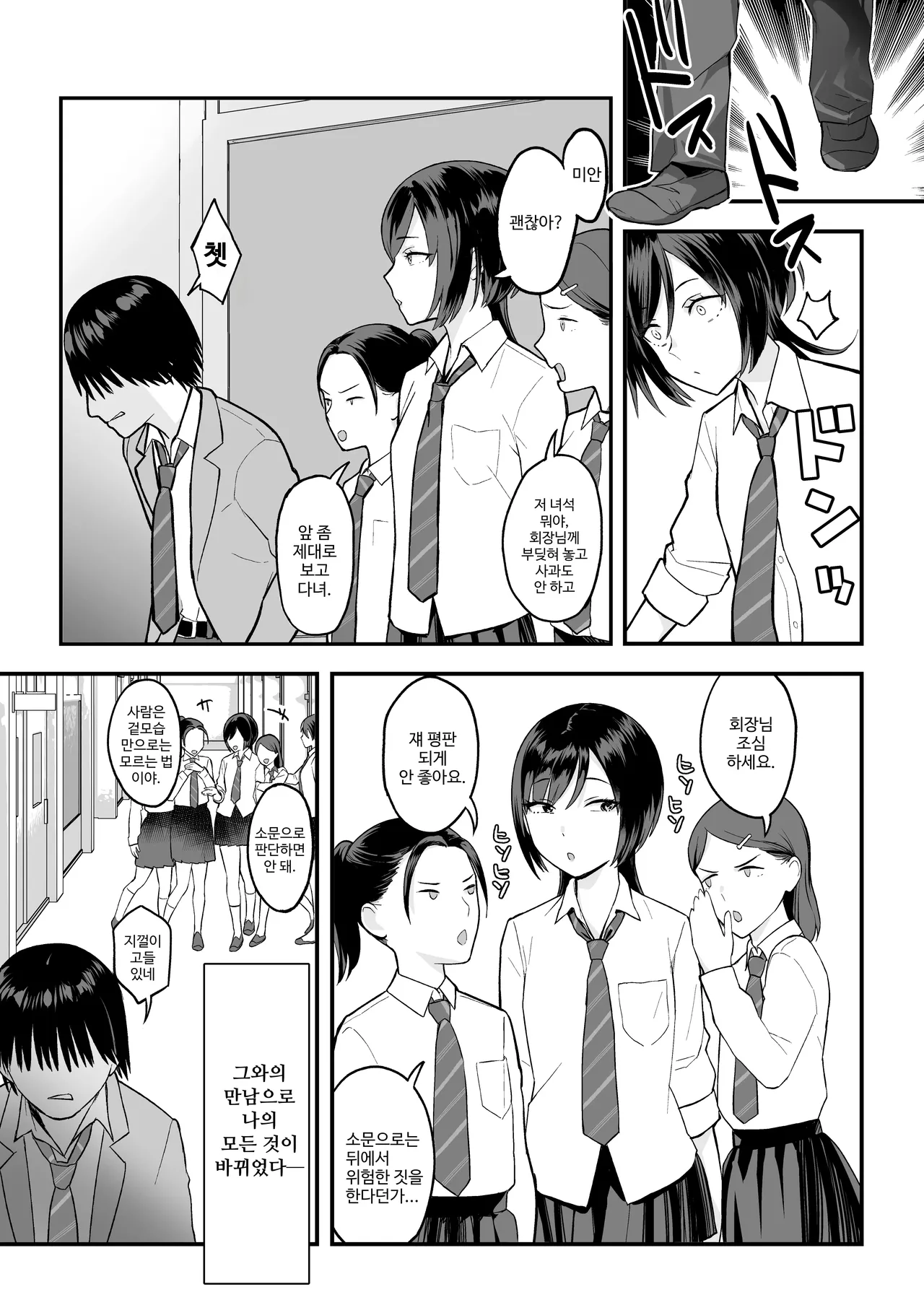 [Ebisuya (Yuzuriha)] InCha na Ore dake ga Shitteiru Seitokaichou no Uragawa. ~Kakure Kyonyuu no Senpai ga Kairaku ni Kuppuku Shite Ochiru made~ [Korean] [Digital] image number 6