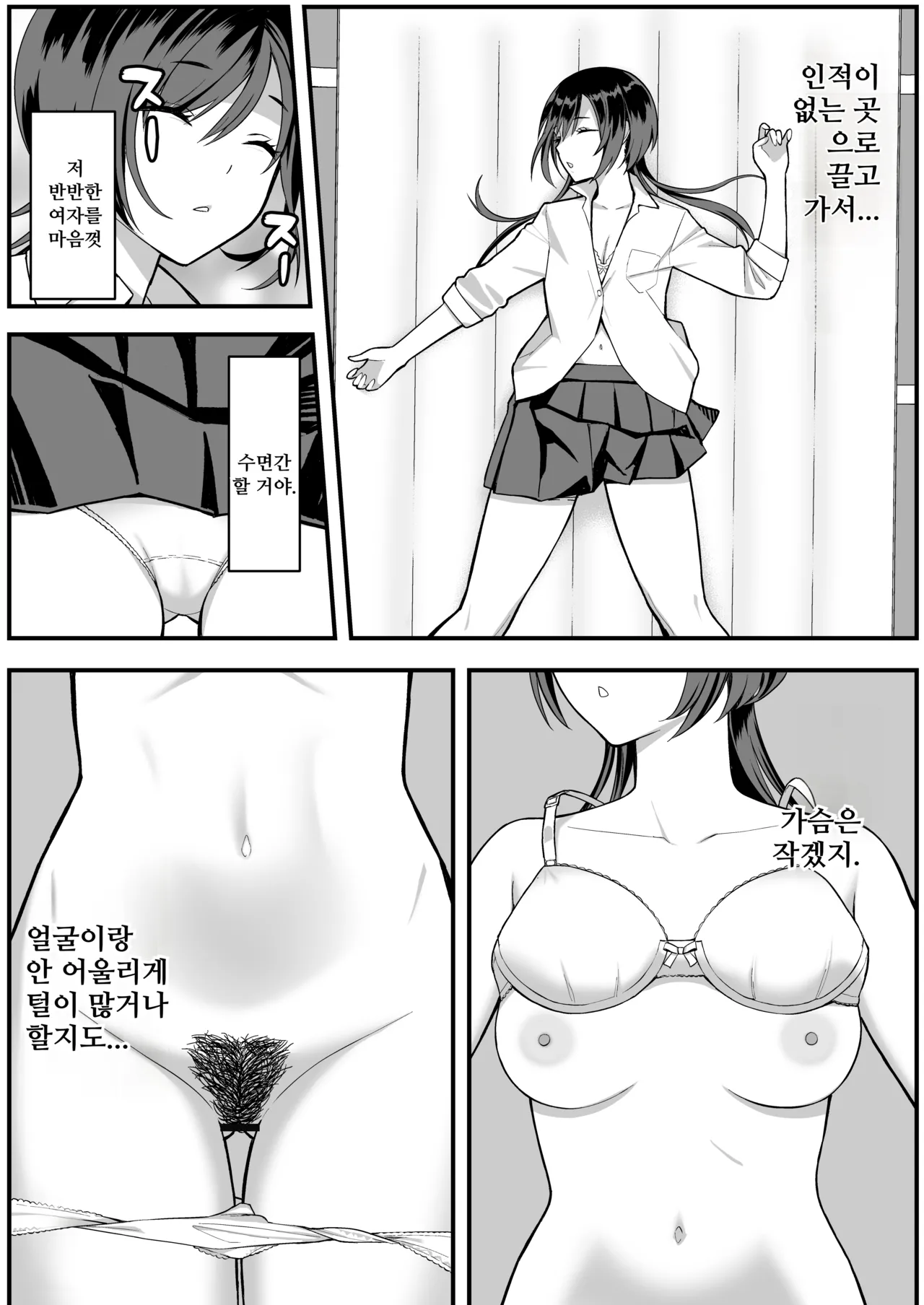 [Ebisuya (Yuzuriha)] InCha na Ore dake ga Shitteiru Seitokaichou no Uragawa. ~Kakure Kyonyuu no Senpai ga Kairaku ni Kuppuku Shite Ochiru made~ [Korean] [Digital] image number 8