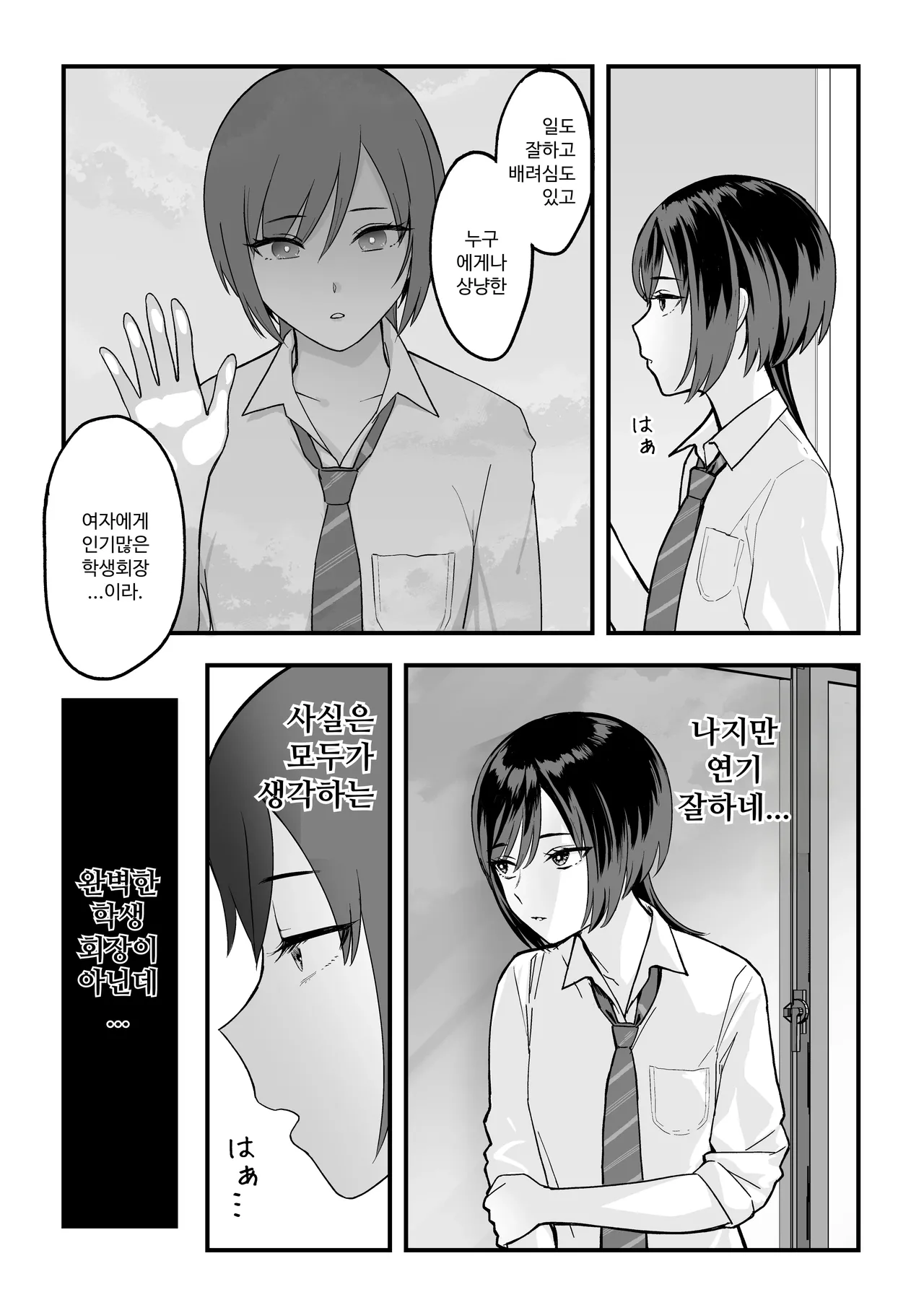 [Ebisuya (Yuzuriha)] InCha na Ore dake ga Shitteiru Seitokaichou no Uragawa. ~Kakure Kyonyuu no Senpai ga Kairaku ni Kuppuku Shite Ochiru made~ [Korean] [Digital] image number 12