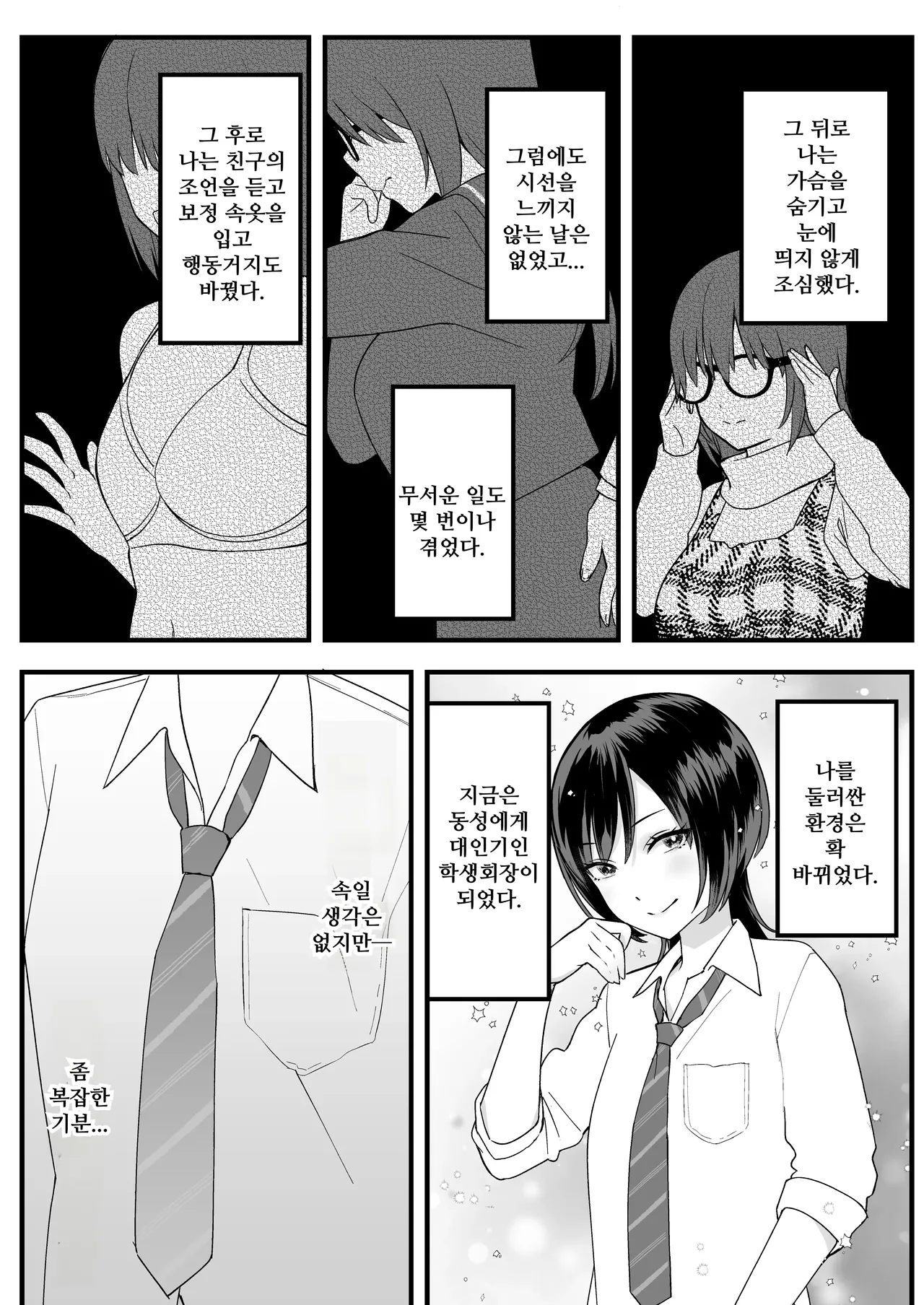 [Ebisuya (Yuzuriha)] InCha na Ore dake ga Shitteiru Seitokaichou no Uragawa. ~Kakure Kyonyuu no Senpai ga Kairaku ni Kuppuku Shite Ochiru made~ [Korean] [Digital] image number 14