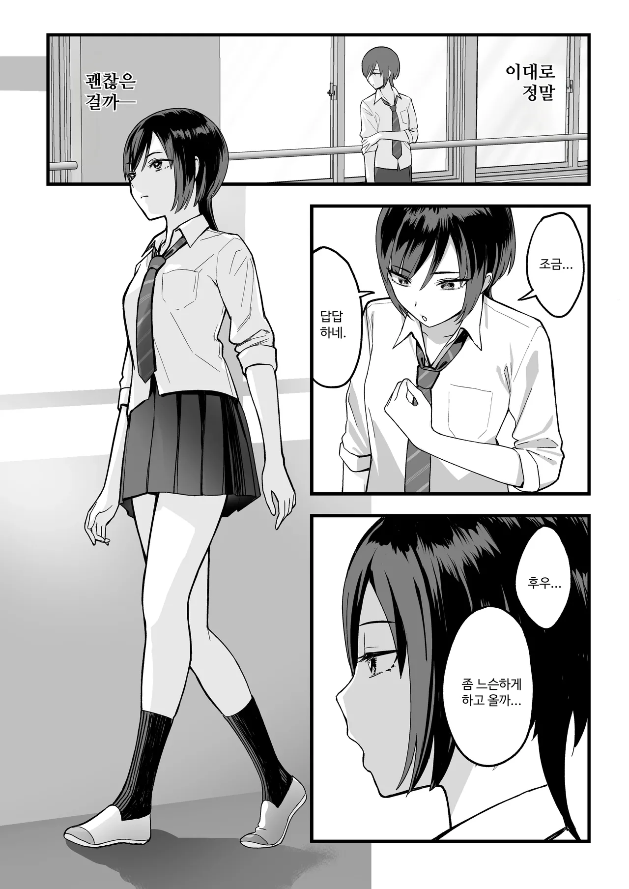 [Ebisuya (Yuzuriha)] InCha na Ore dake ga Shitteiru Seitokaichou no Uragawa. ~Kakure Kyonyuu no Senpai ga Kairaku ni Kuppuku Shite Ochiru made~ [Korean] [Digital] image number 15