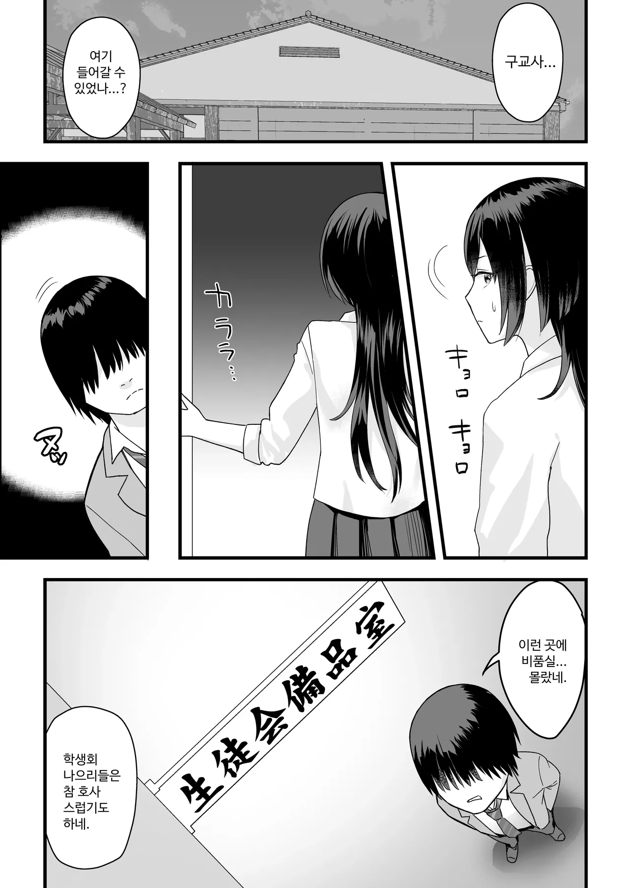 [Ebisuya (Yuzuriha)] InCha na Ore dake ga Shitteiru Seitokaichou no Uragawa. ~Kakure Kyonyuu no Senpai ga Kairaku ni Kuppuku Shite Ochiru made~ [Korean] [Digital] image number 17