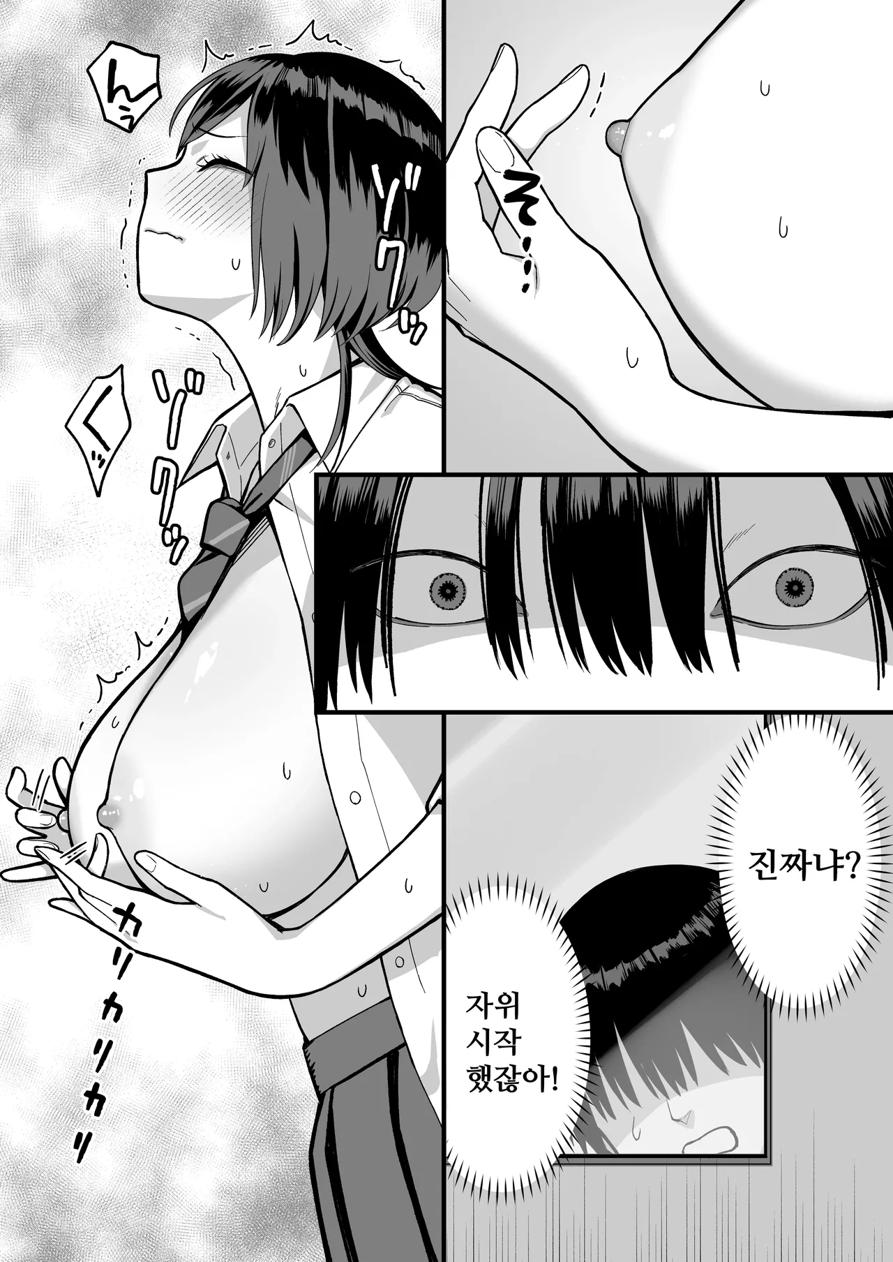 [Ebisuya (Yuzuriha)] InCha na Ore dake ga Shitteiru Seitokaichou no Uragawa. ~Kakure Kyonyuu no Senpai ga Kairaku ni Kuppuku Shite Ochiru made~ [Korean] [Digital] image number 19