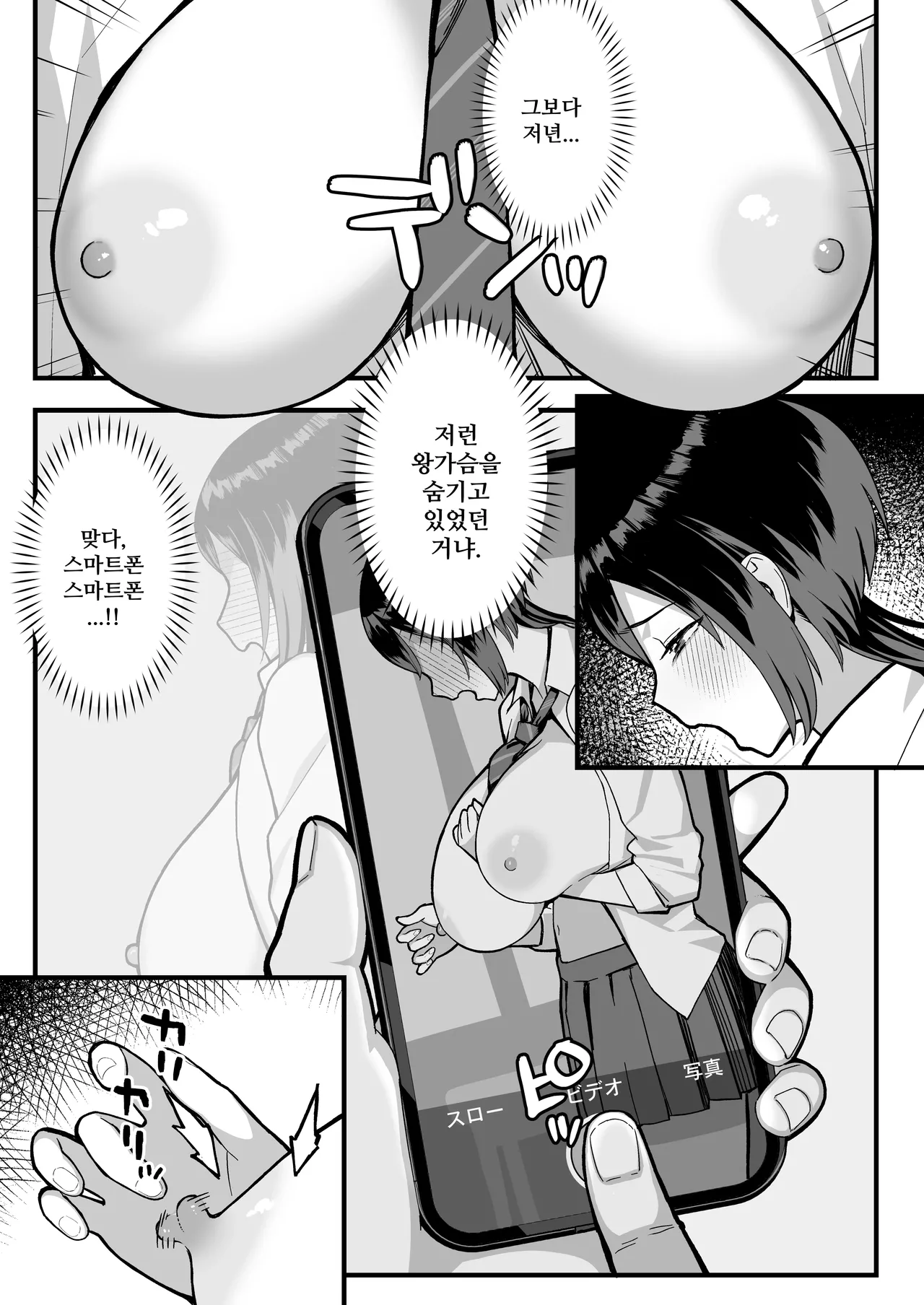 [Ebisuya (Yuzuriha)] InCha na Ore dake ga Shitteiru Seitokaichou no Uragawa. ~Kakure Kyonyuu no Senpai ga Kairaku ni Kuppuku Shite Ochiru made~ [Korean] [Digital] image number 20