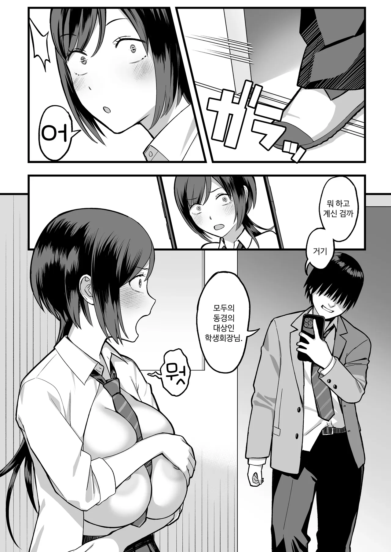 [Ebisuya (Yuzuriha)] InCha na Ore dake ga Shitteiru Seitokaichou no Uragawa. ~Kakure Kyonyuu no Senpai ga Kairaku ni Kuppuku Shite Ochiru made~ [Korean] [Digital] image number 22