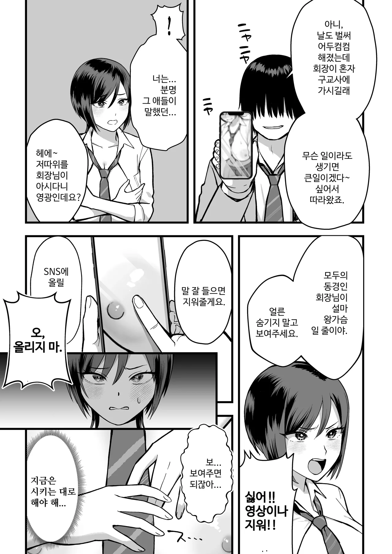 [Ebisuya (Yuzuriha)] InCha na Ore dake ga Shitteiru Seitokaichou no Uragawa. ~Kakure Kyonyuu no Senpai ga Kairaku ni Kuppuku Shite Ochiru made~ [Korean] [Digital] image number 23