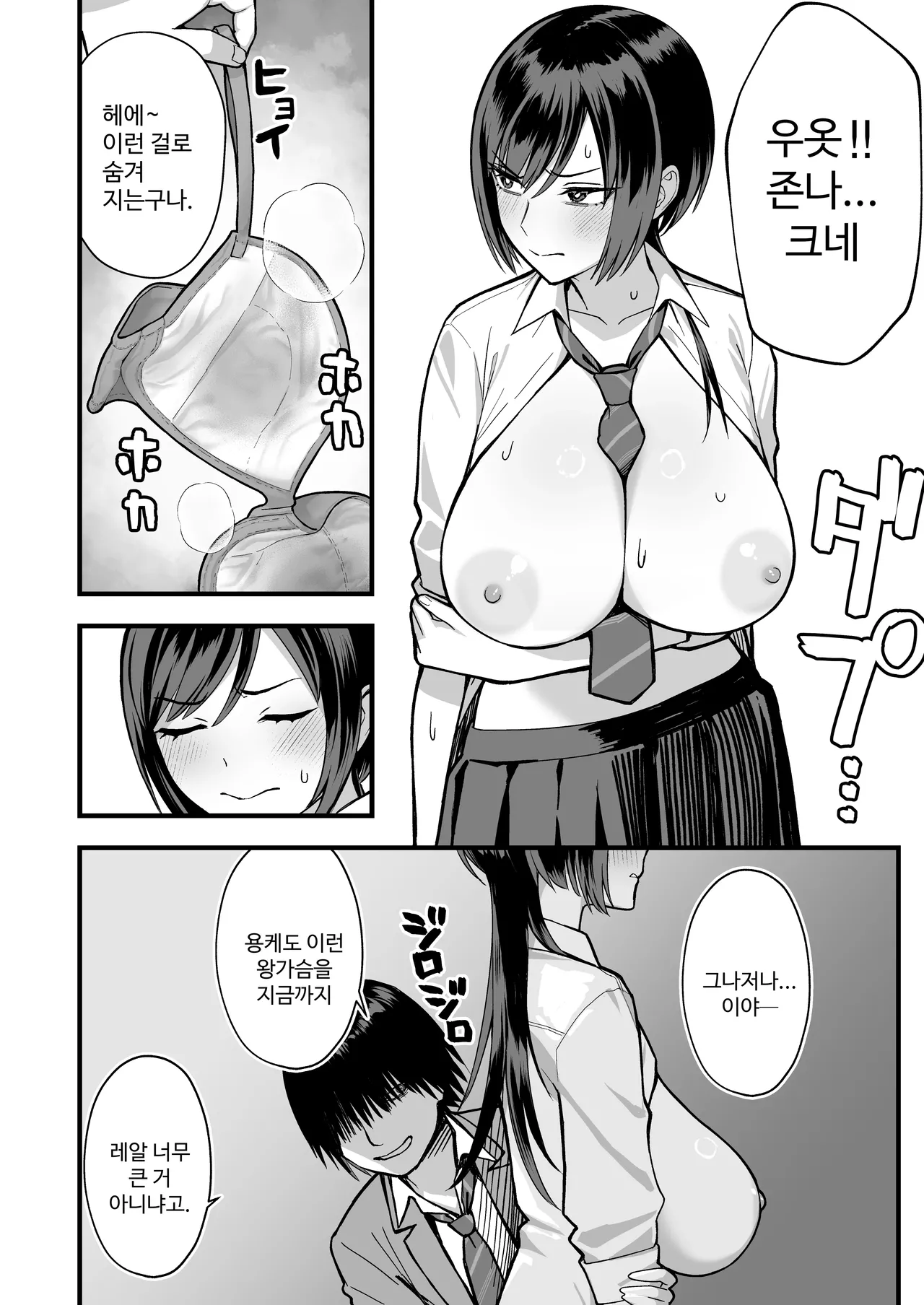 [Ebisuya (Yuzuriha)] InCha na Ore dake ga Shitteiru Seitokaichou no Uragawa. ~Kakure Kyonyuu no Senpai ga Kairaku ni Kuppuku Shite Ochiru made~ [Korean] [Digital] image number 24