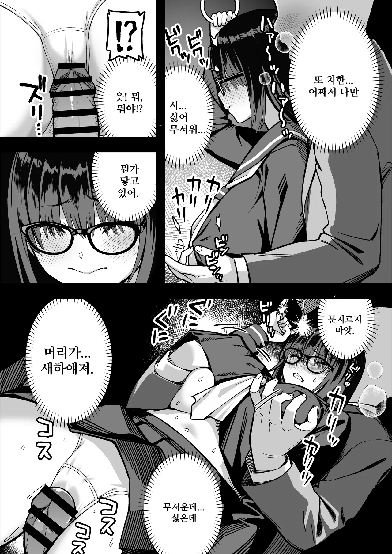 [Ebisuya (Yuzuriha)] InCha na Ore dake ga Shitteiru Seitokaichou no Uragawa. ~Kakure Kyonyuu no Senpai ga Kairaku ni Kuppuku Shite Ochiru made~ [Korean] [Digital] image number 26