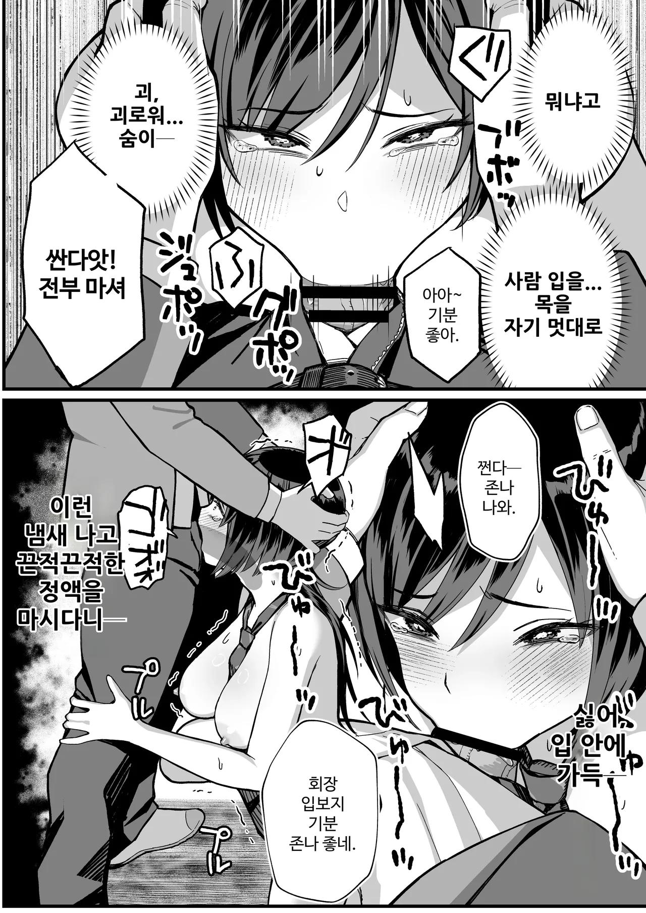 [Ebisuya (Yuzuriha)] InCha na Ore dake ga Shitteiru Seitokaichou no Uragawa. ~Kakure Kyonyuu no Senpai ga Kairaku ni Kuppuku Shite Ochiru made~ [Korean] [Digital] image number 33