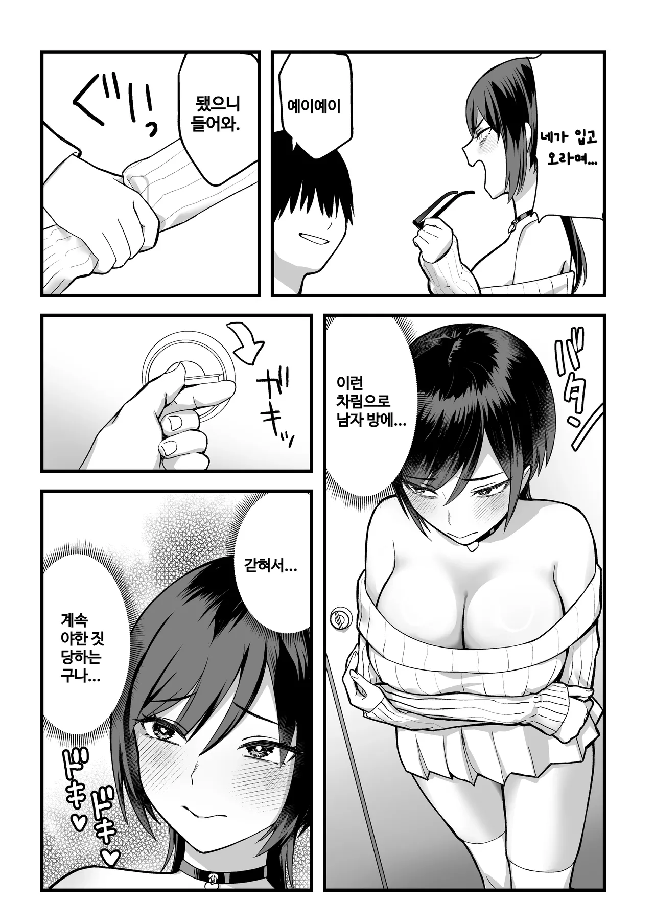 [Ebisuya (Yuzuriha)] InCha na Ore dake ga Shitteiru Seitokaichou no Uragawa. ~Kakure Kyonyuu no Senpai ga Kairaku ni Kuppuku Shite Ochiru made~ [Korean] [Digital] image number 45