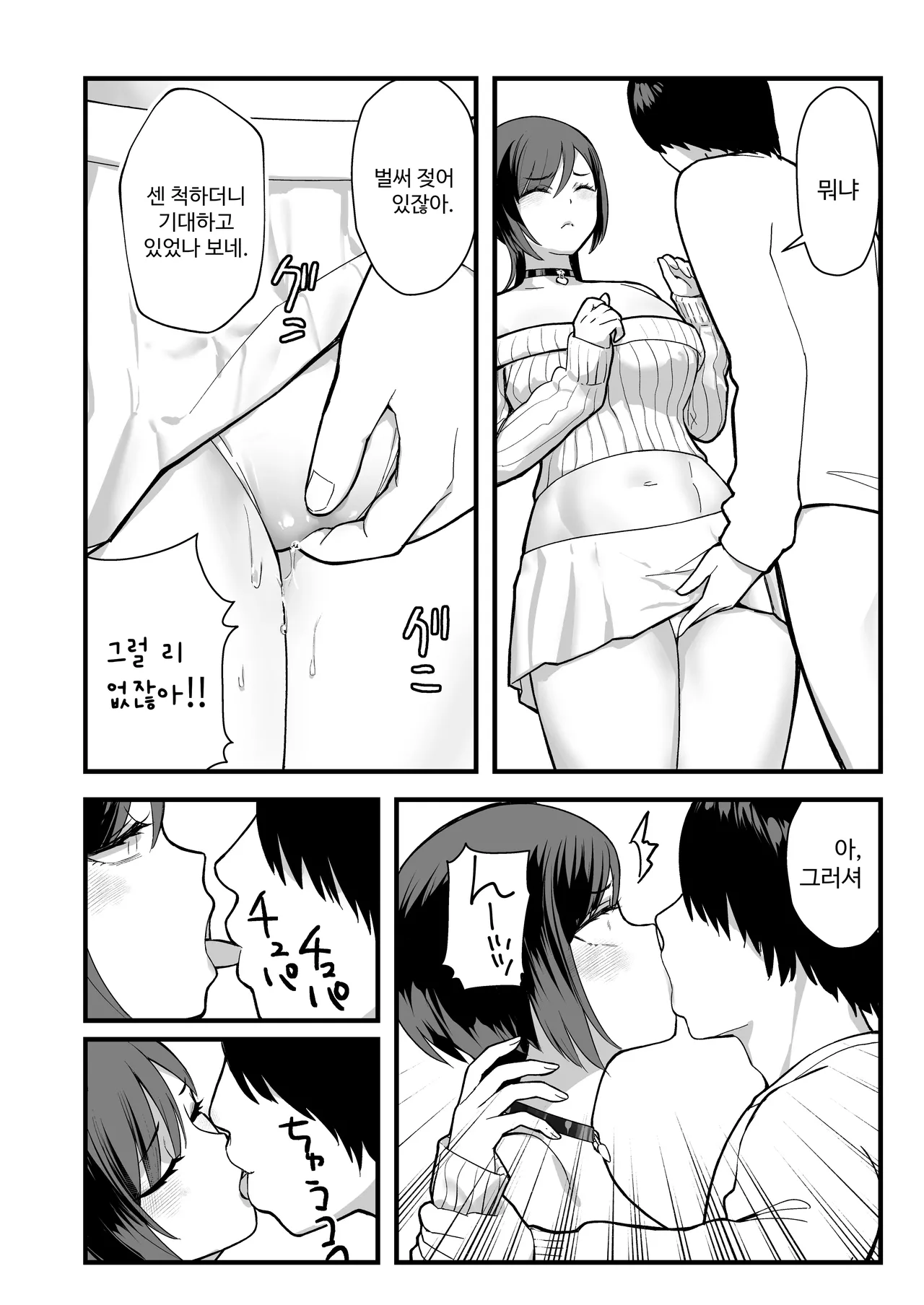 [Ebisuya (Yuzuriha)] InCha na Ore dake ga Shitteiru Seitokaichou no Uragawa. ~Kakure Kyonyuu no Senpai ga Kairaku ni Kuppuku Shite Ochiru made~ [Korean] [Digital] image number 46