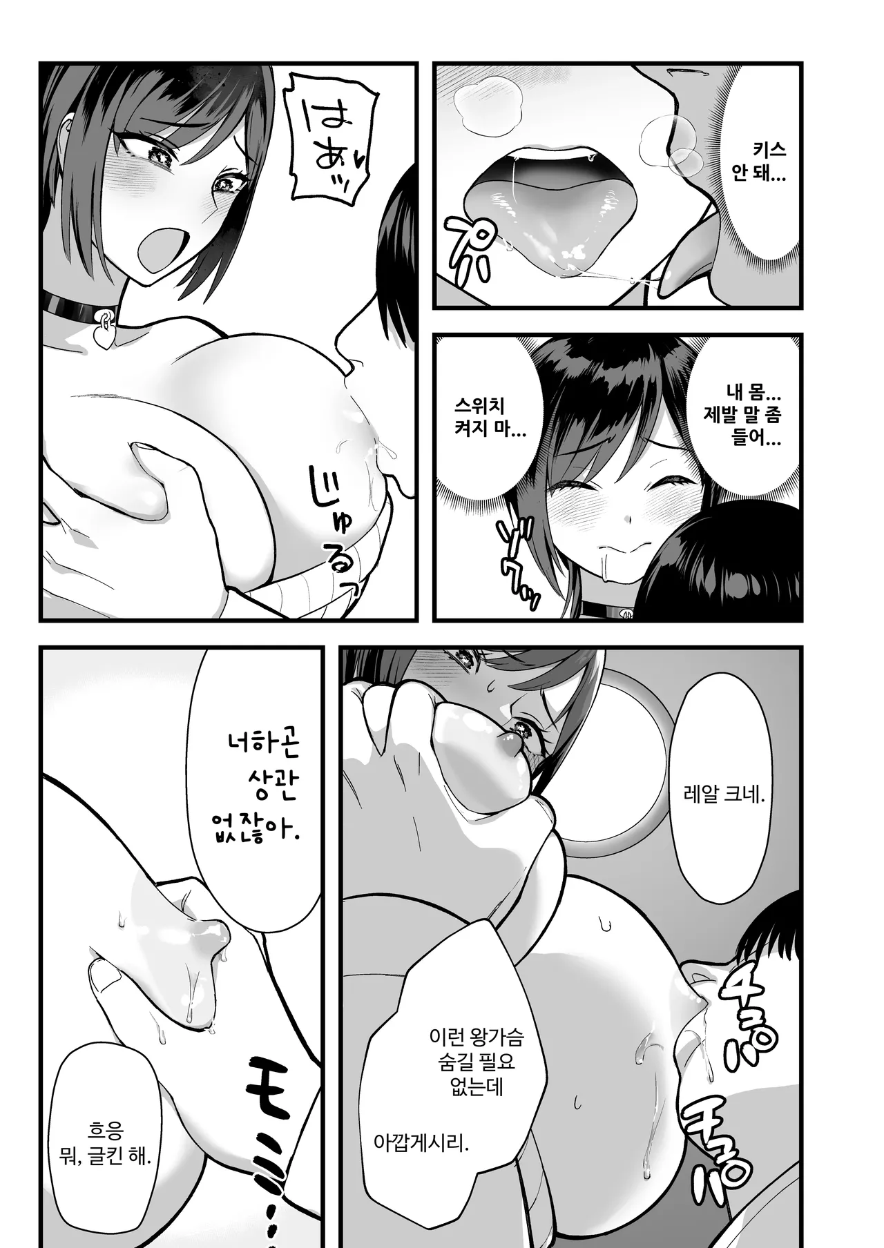 [Ebisuya (Yuzuriha)] InCha na Ore dake ga Shitteiru Seitokaichou no Uragawa. ~Kakure Kyonyuu no Senpai ga Kairaku ni Kuppuku Shite Ochiru made~ [Korean] [Digital] image number 47