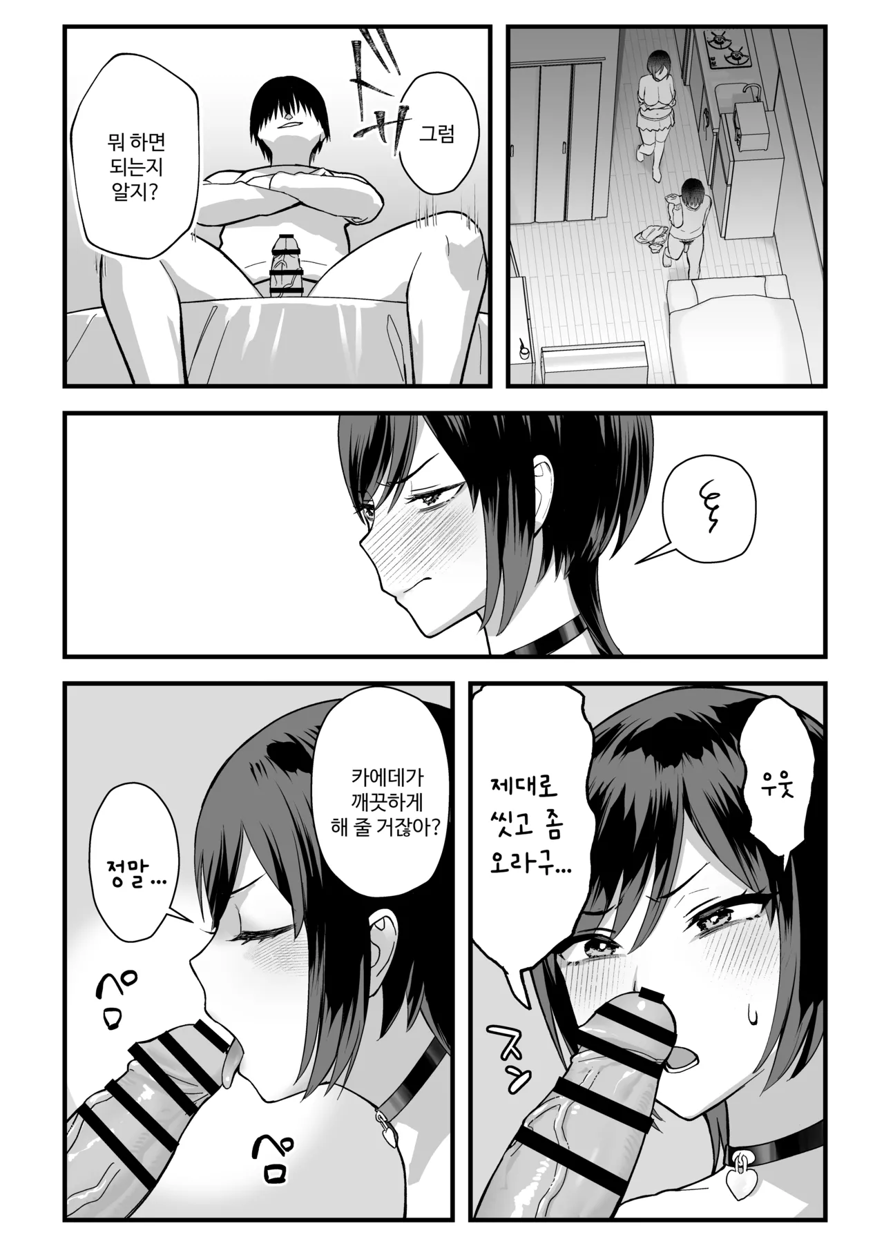 [Ebisuya (Yuzuriha)] InCha na Ore dake ga Shitteiru Seitokaichou no Uragawa. ~Kakure Kyonyuu no Senpai ga Kairaku ni Kuppuku Shite Ochiru made~ [Korean] [Digital] image number 48