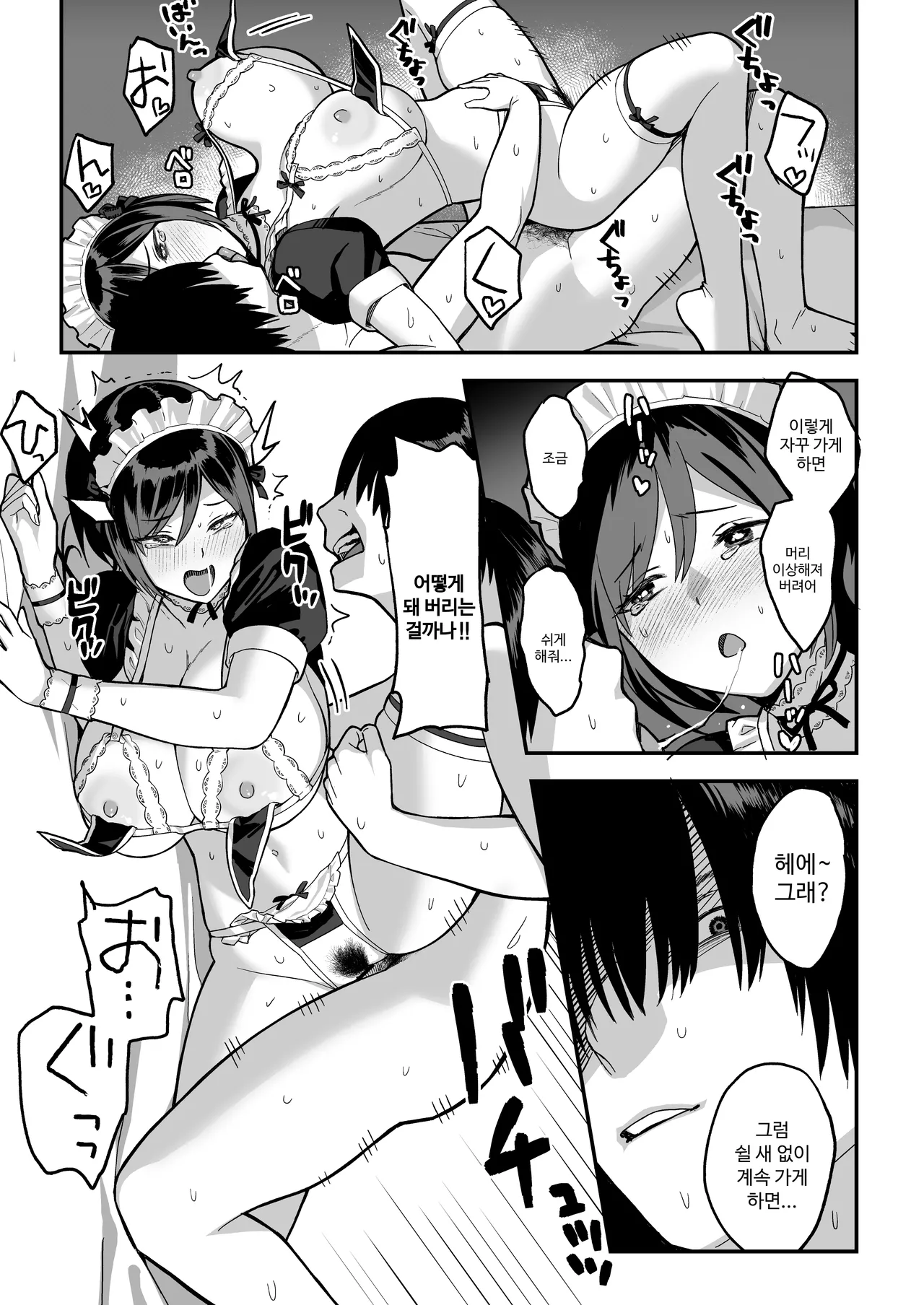 [Ebisuya (Yuzuriha)] InCha na Ore dake ga Shitteiru Seitokaichou no Uragawa. ~Kakure Kyonyuu no Senpai ga Kairaku ni Kuppuku Shite Ochiru made~ [Korean] [Digital] image number 64