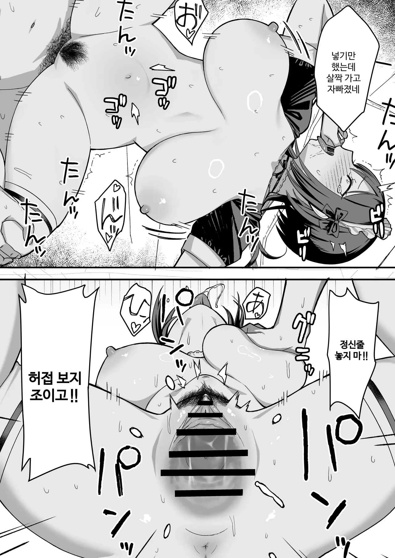 [Ebisuya (Yuzuriha)] InCha na Ore dake ga Shitteiru Seitokaichou no Uragawa. ~Kakure Kyonyuu no Senpai ga Kairaku ni Kuppuku Shite Ochiru made~ [Korean] [Digital] image number 78