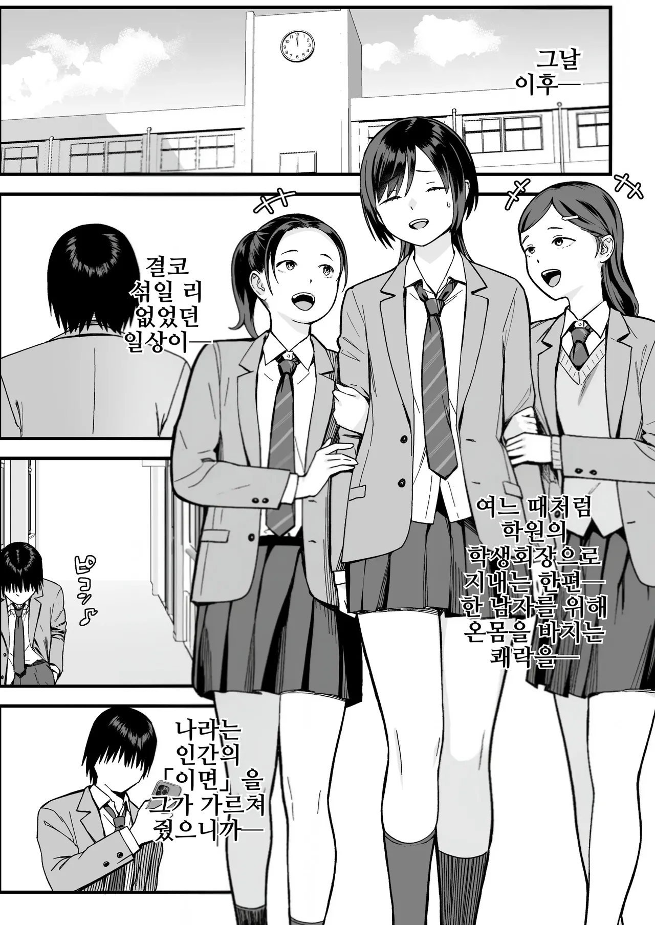 [Ebisuya (Yuzuriha)] InCha na Ore dake ga Shitteiru Seitokaichou no Uragawa. ~Kakure Kyonyuu no Senpai ga Kairaku ni Kuppuku Shite Ochiru made~ [Korean] [Digital] image number 86