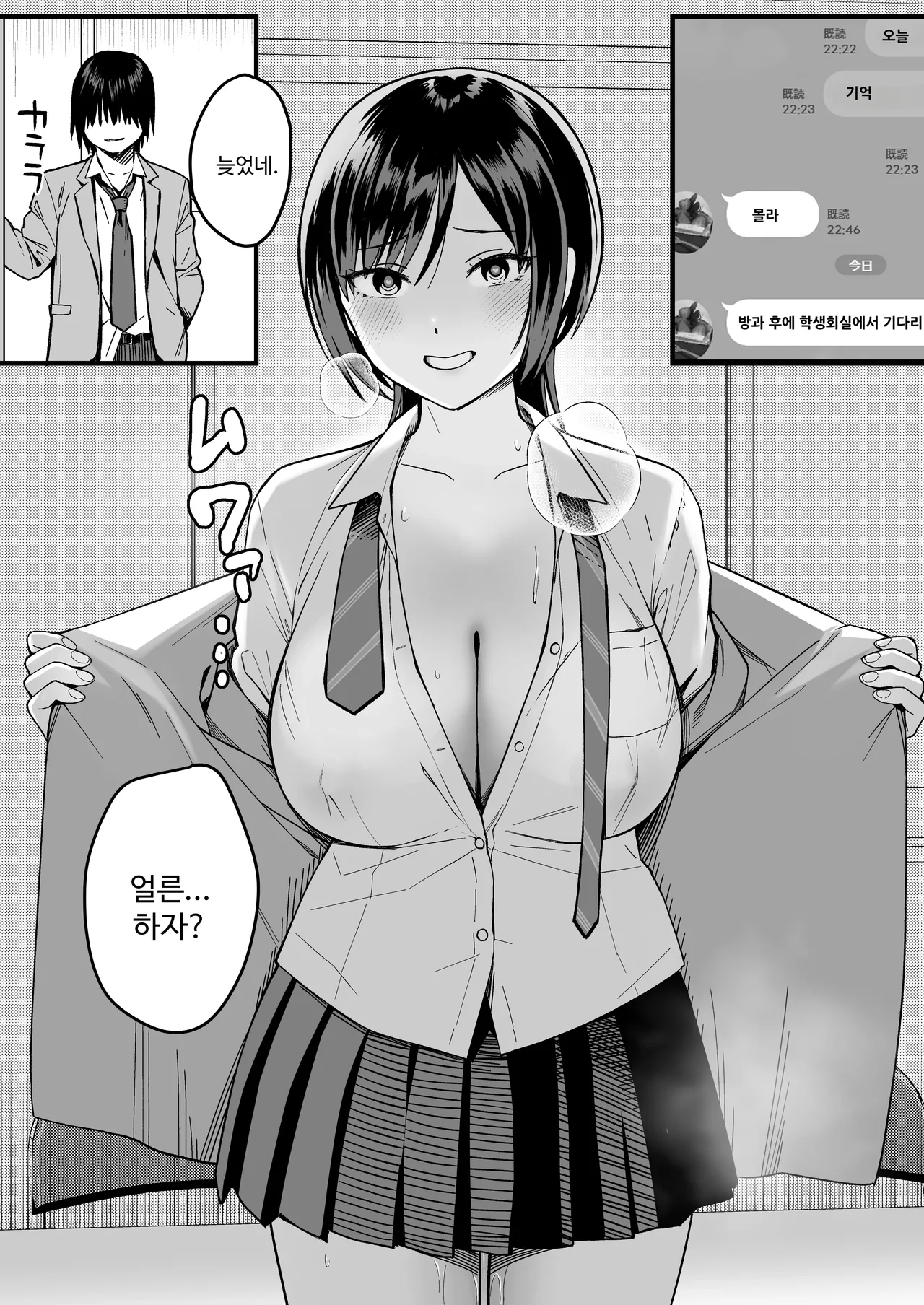 [Ebisuya (Yuzuriha)] InCha na Ore dake ga Shitteiru Seitokaichou no Uragawa. ~Kakure Kyonyuu no Senpai ga Kairaku ni Kuppuku Shite Ochiru made~ [Korean] [Digital] image number 87