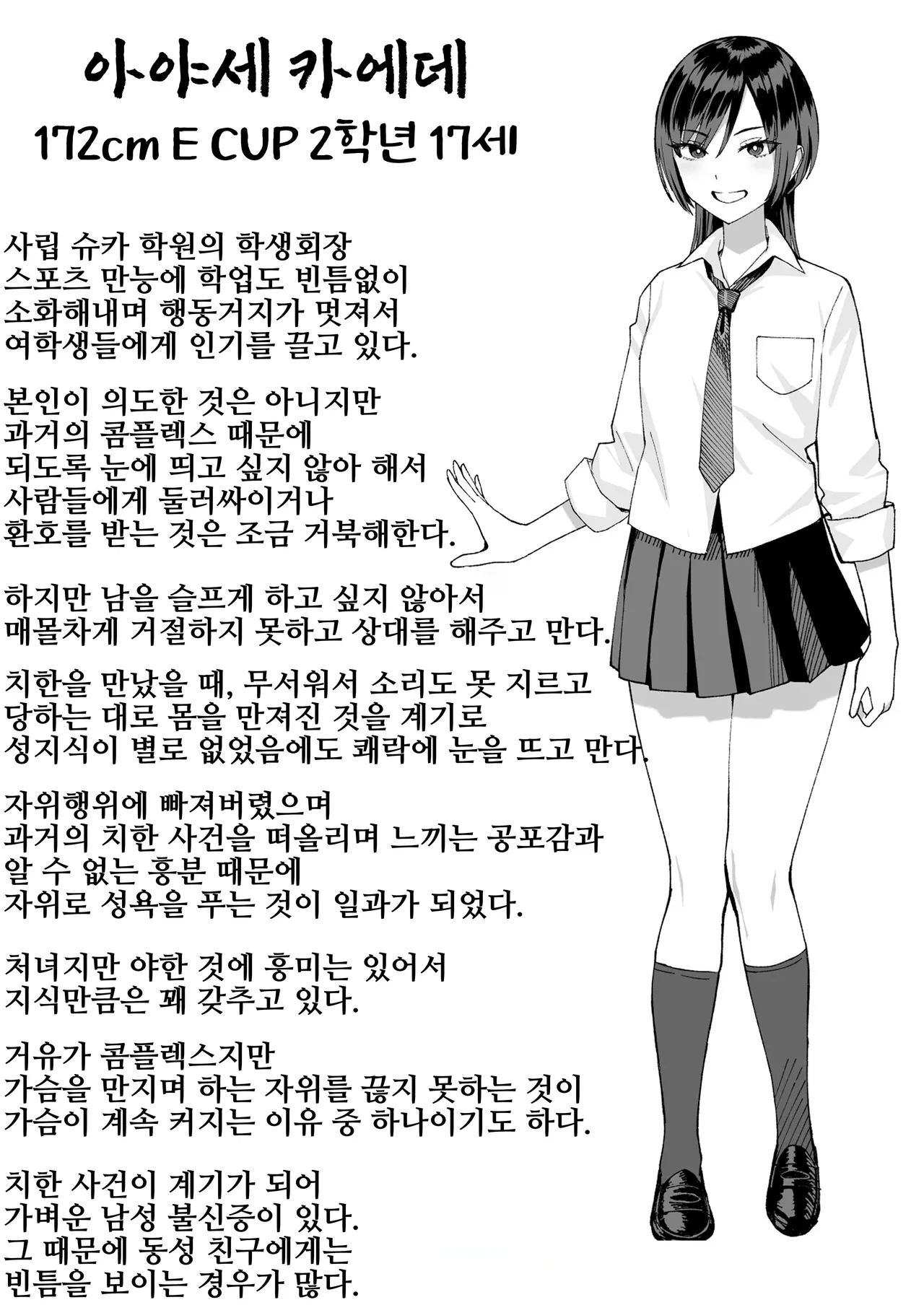 [Ebisuya (Yuzuriha)] InCha na Ore dake ga Shitteiru Seitokaichou no Uragawa. ~Kakure Kyonyuu no Senpai ga Kairaku ni Kuppuku Shite Ochiru made~ [Korean] [Digital] image number 88